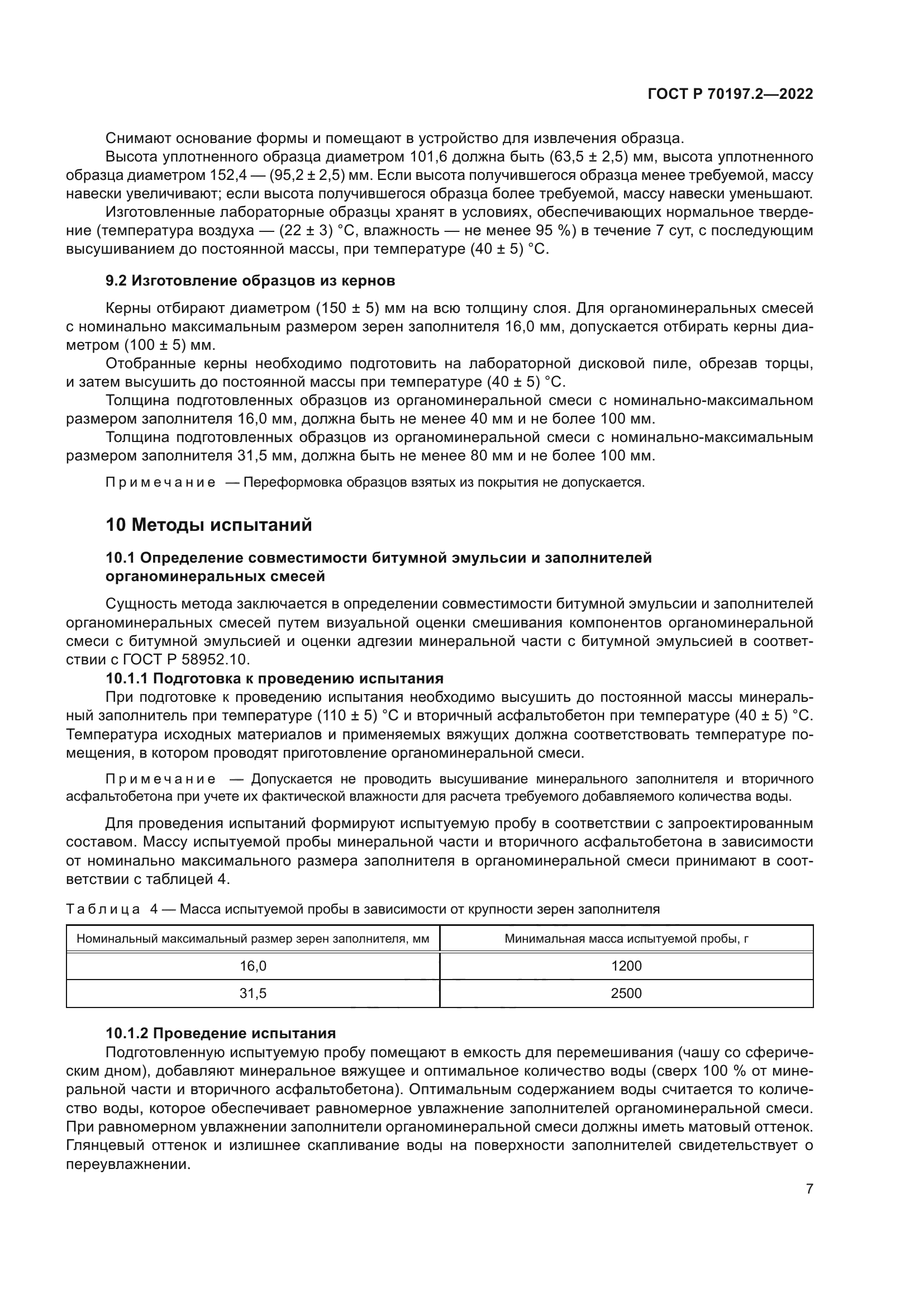 ГОСТ Р 70197.2-2022