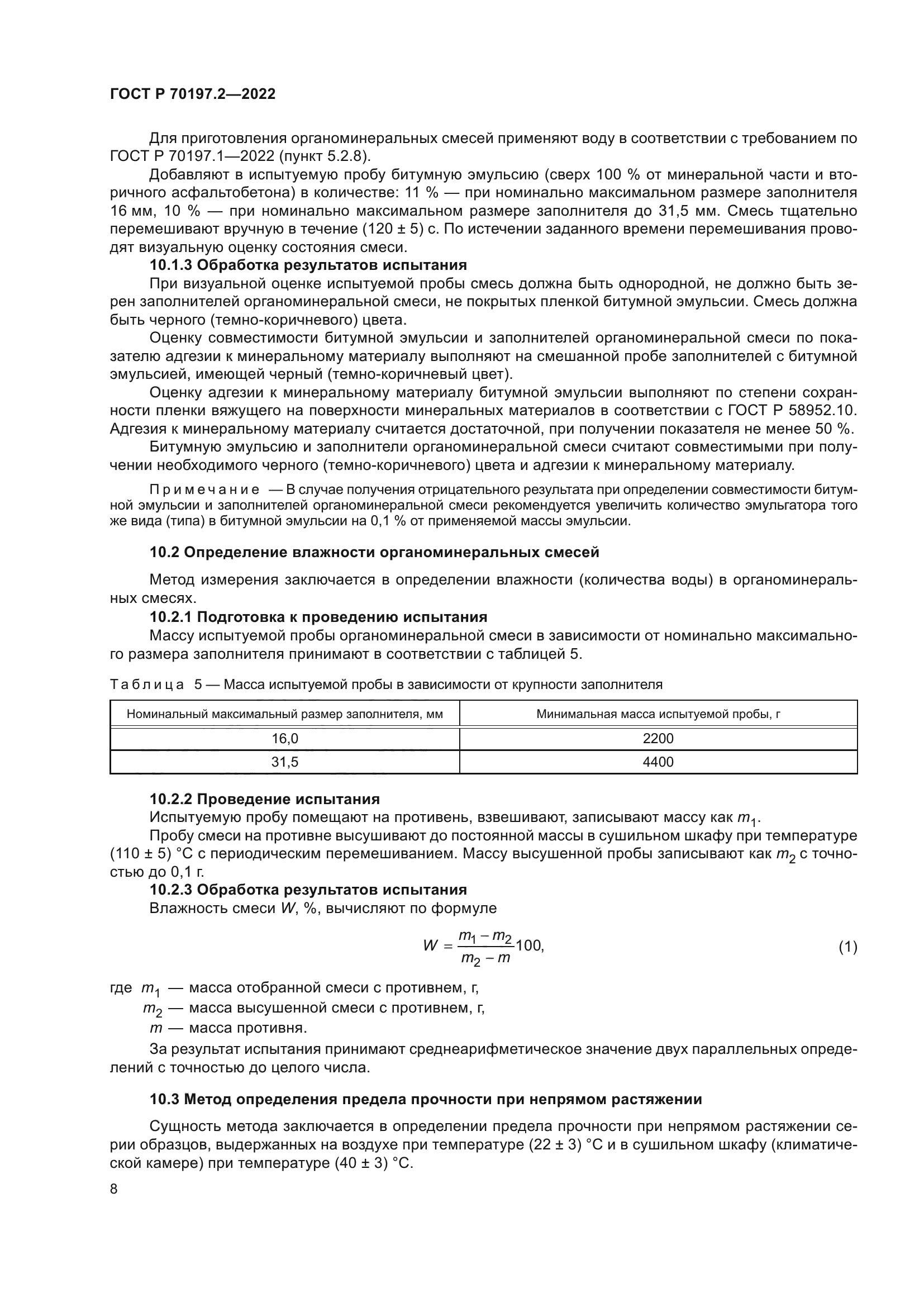 ГОСТ Р 70197.2-2022