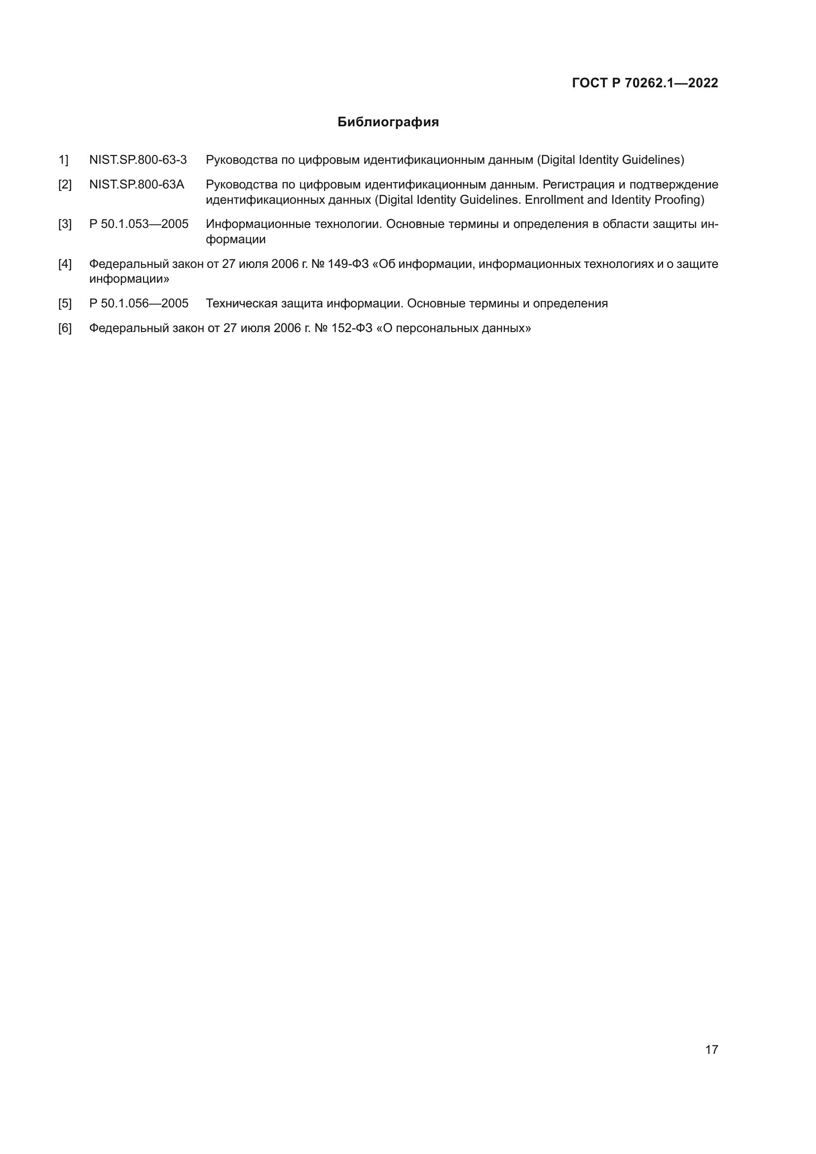 ГОСТ Р 70262.1-2022