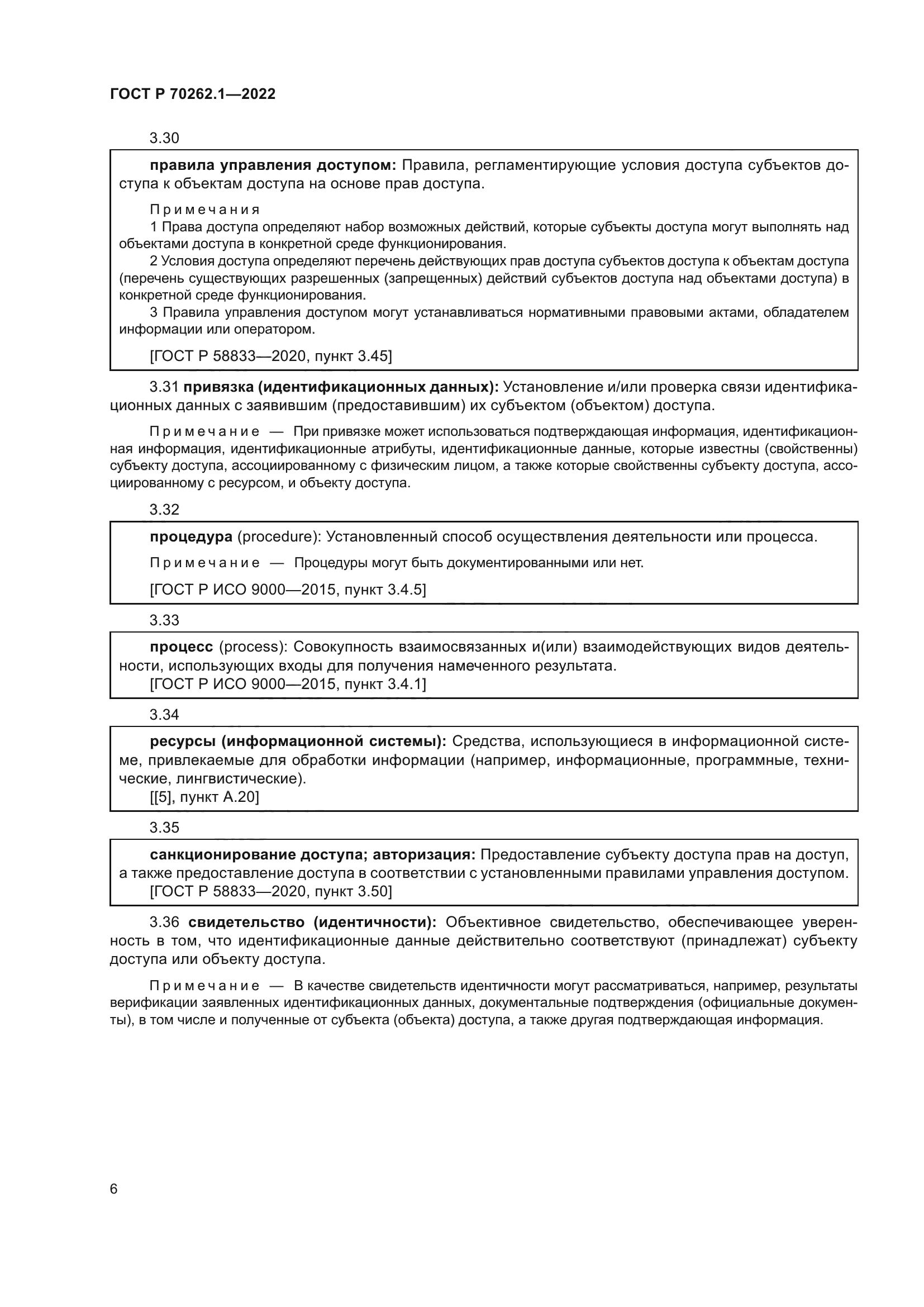 ГОСТ Р 70262.1-2022