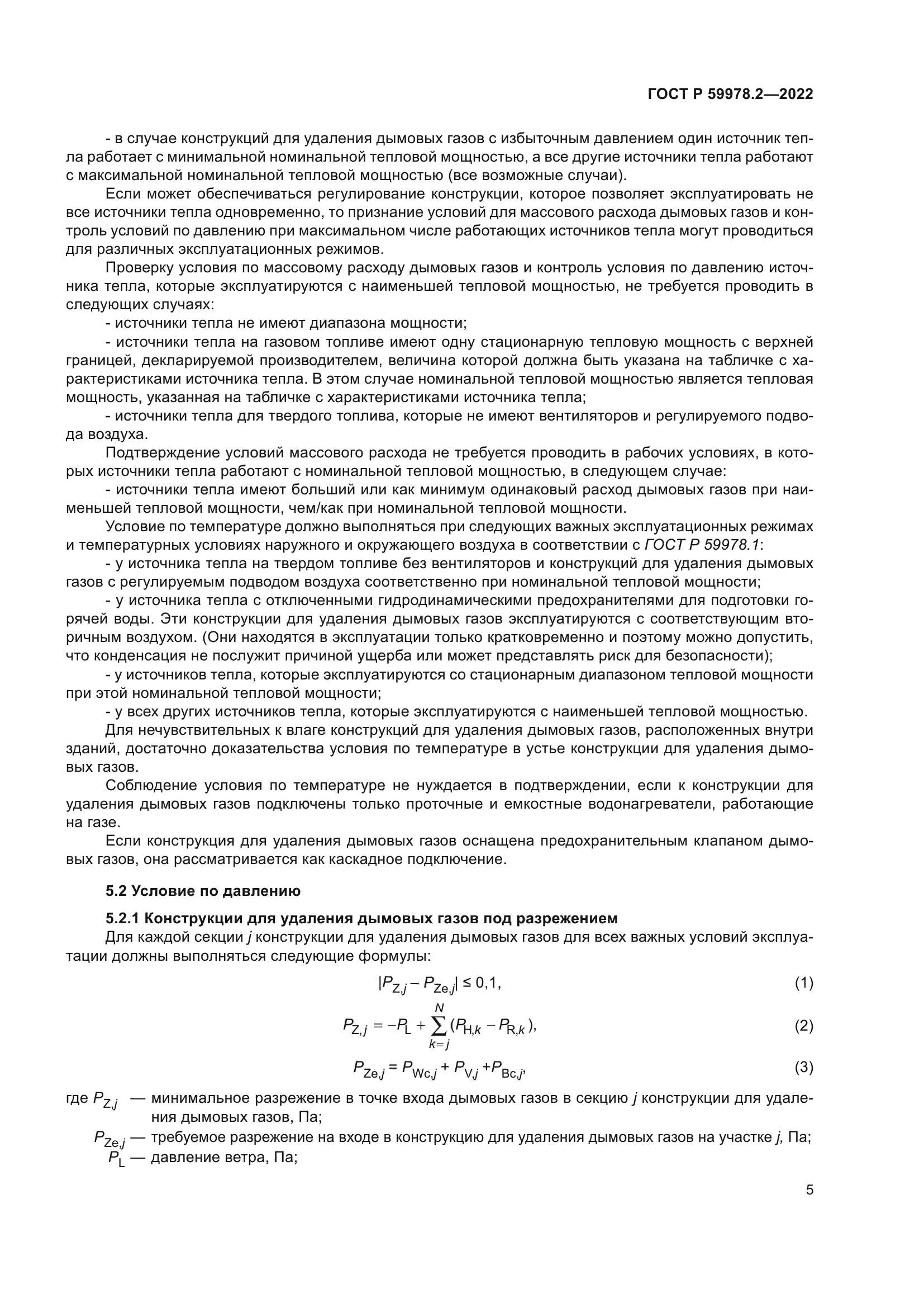 ГОСТ Р 59978.2-2022