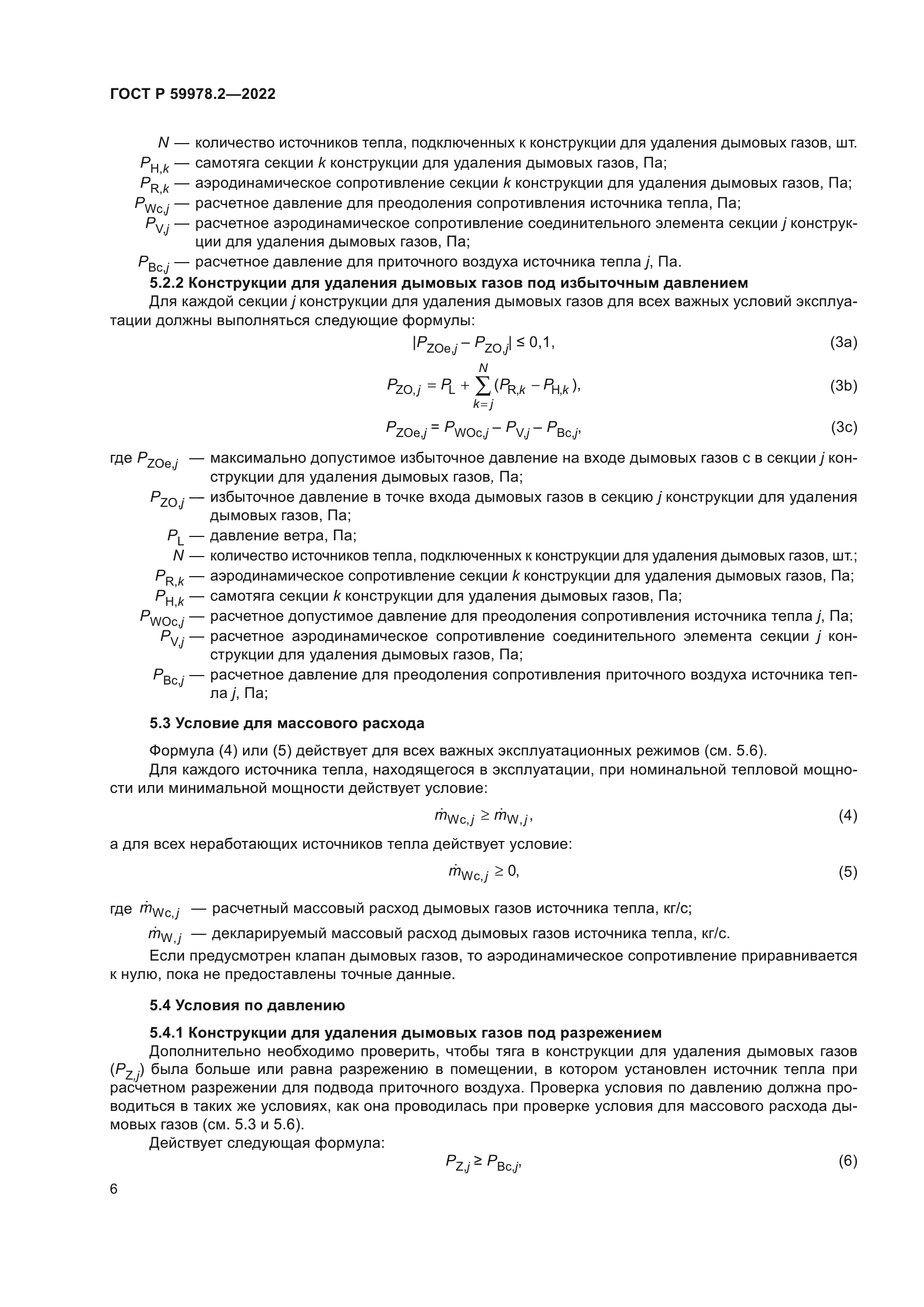 ГОСТ Р 59978.2-2022