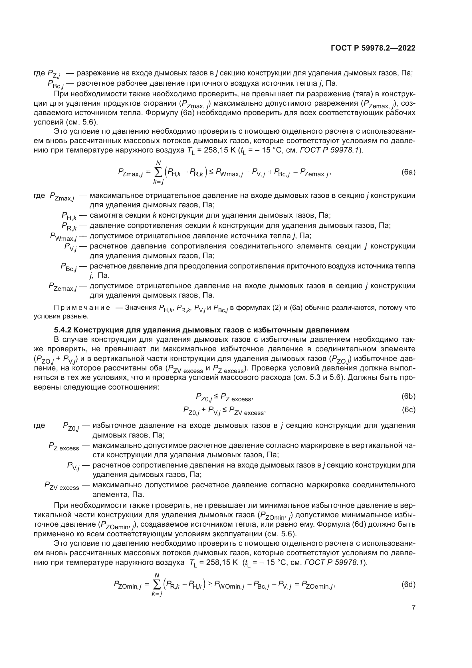 ГОСТ Р 59978.2-2022