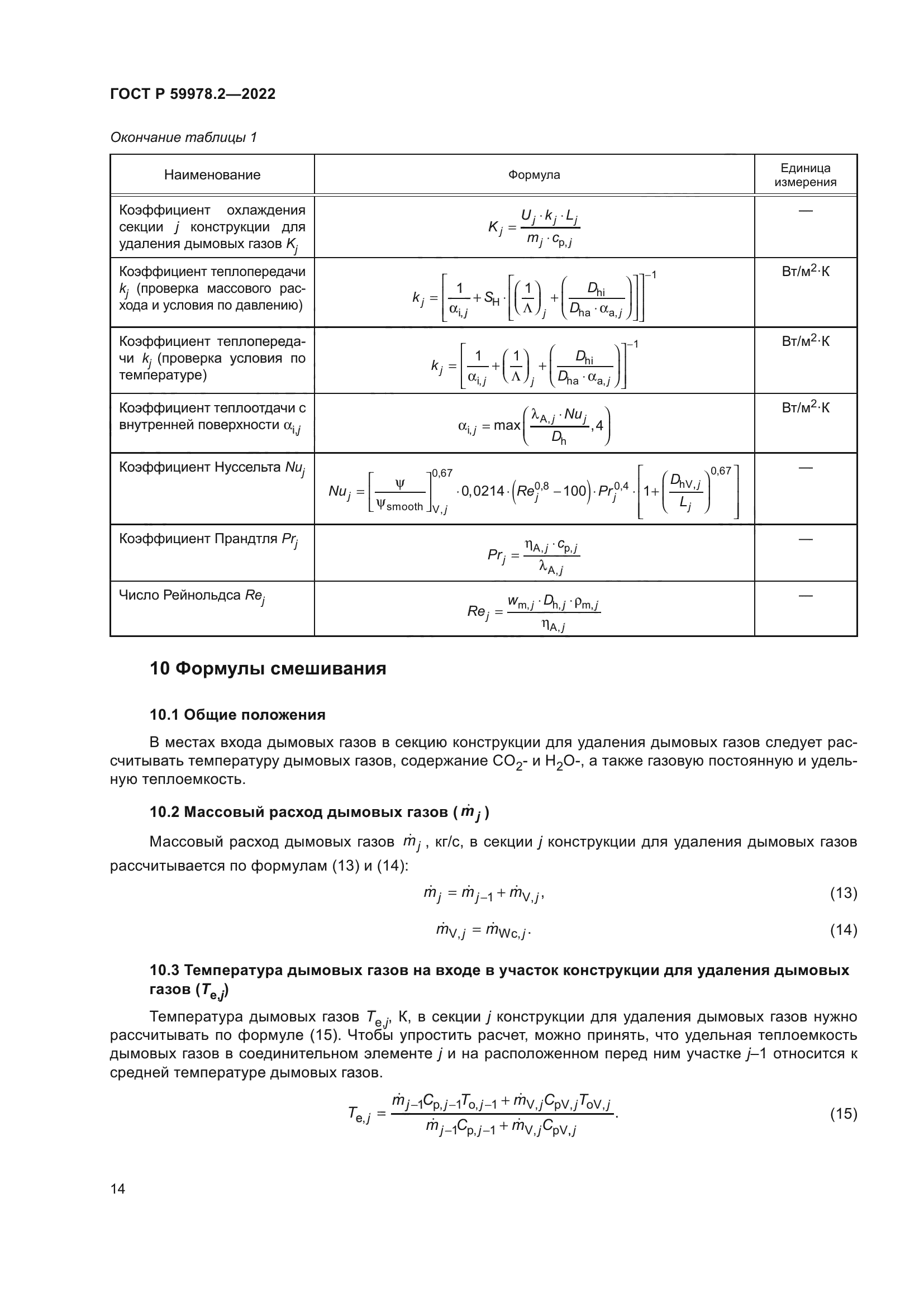 ГОСТ Р 59978.2-2022