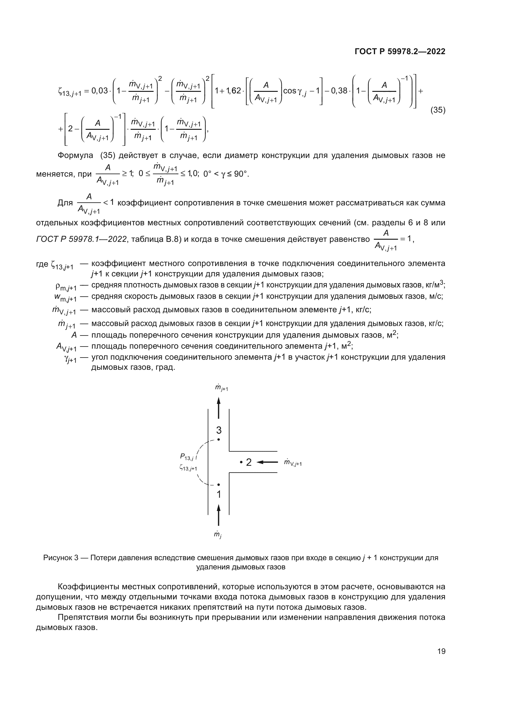 ГОСТ Р 59978.2-2022