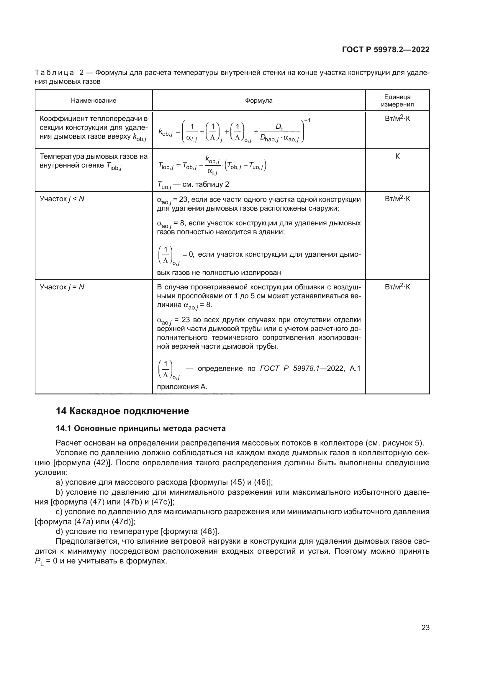 ГОСТ Р 59978.2-2022