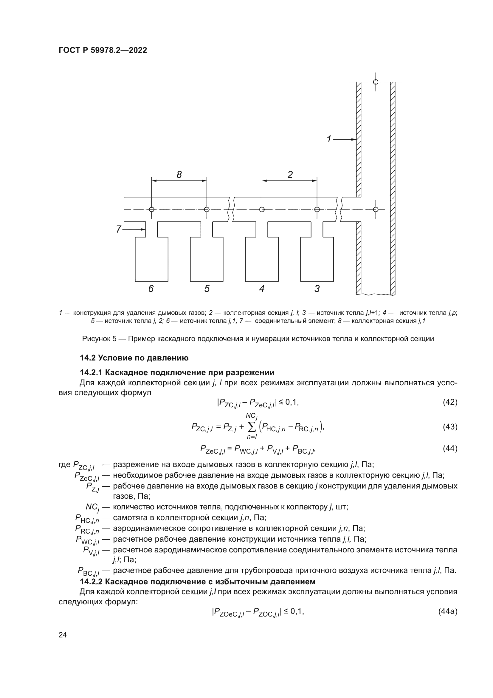 ГОСТ Р 59978.2-2022