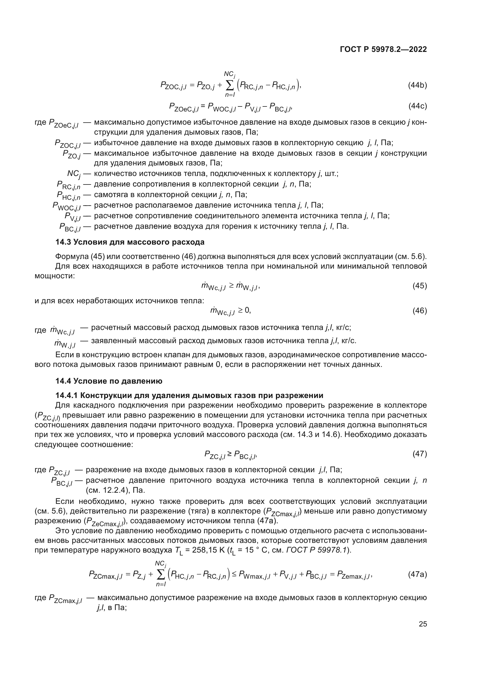 ГОСТ Р 59978.2-2022