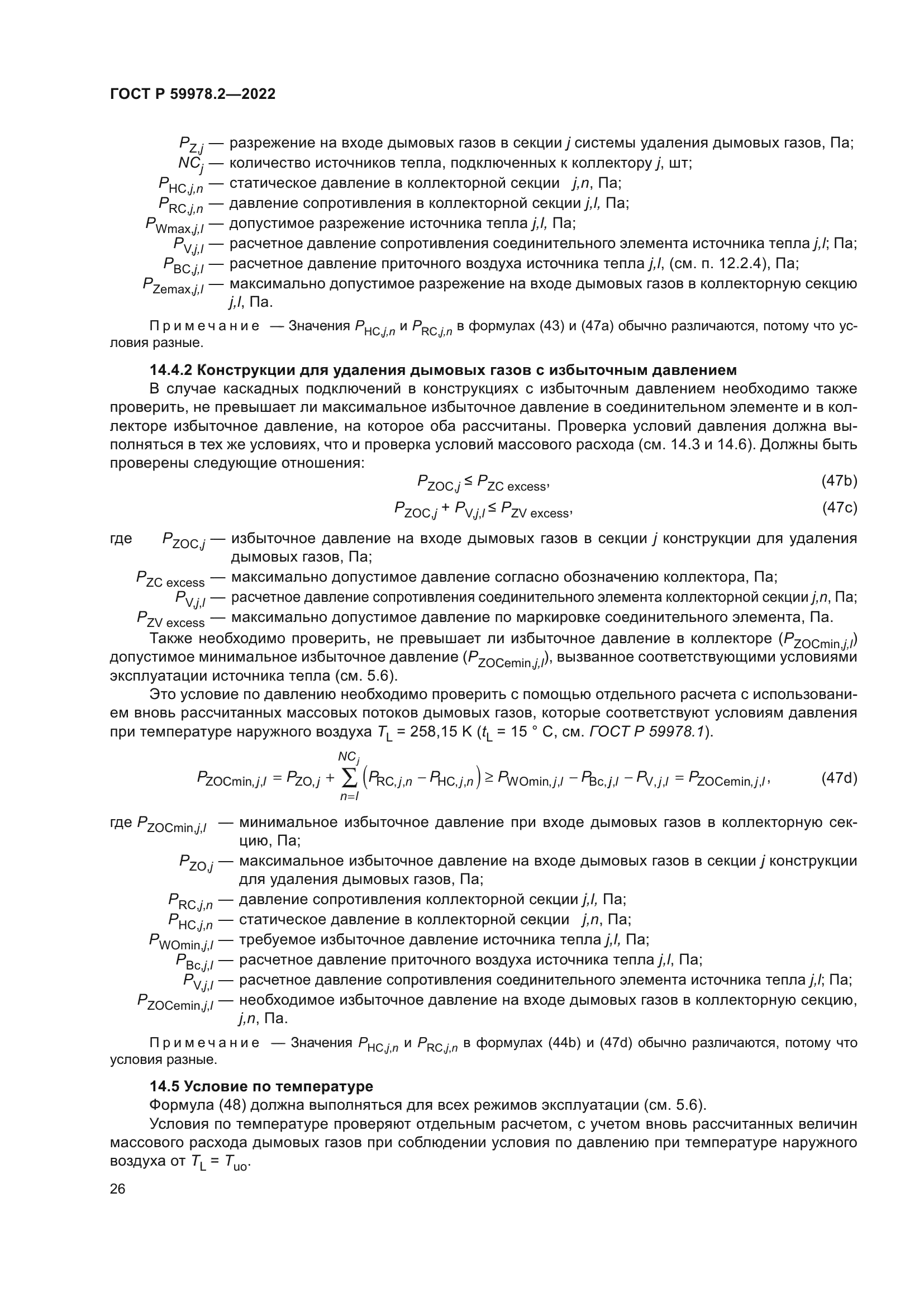 ГОСТ Р 59978.2-2022