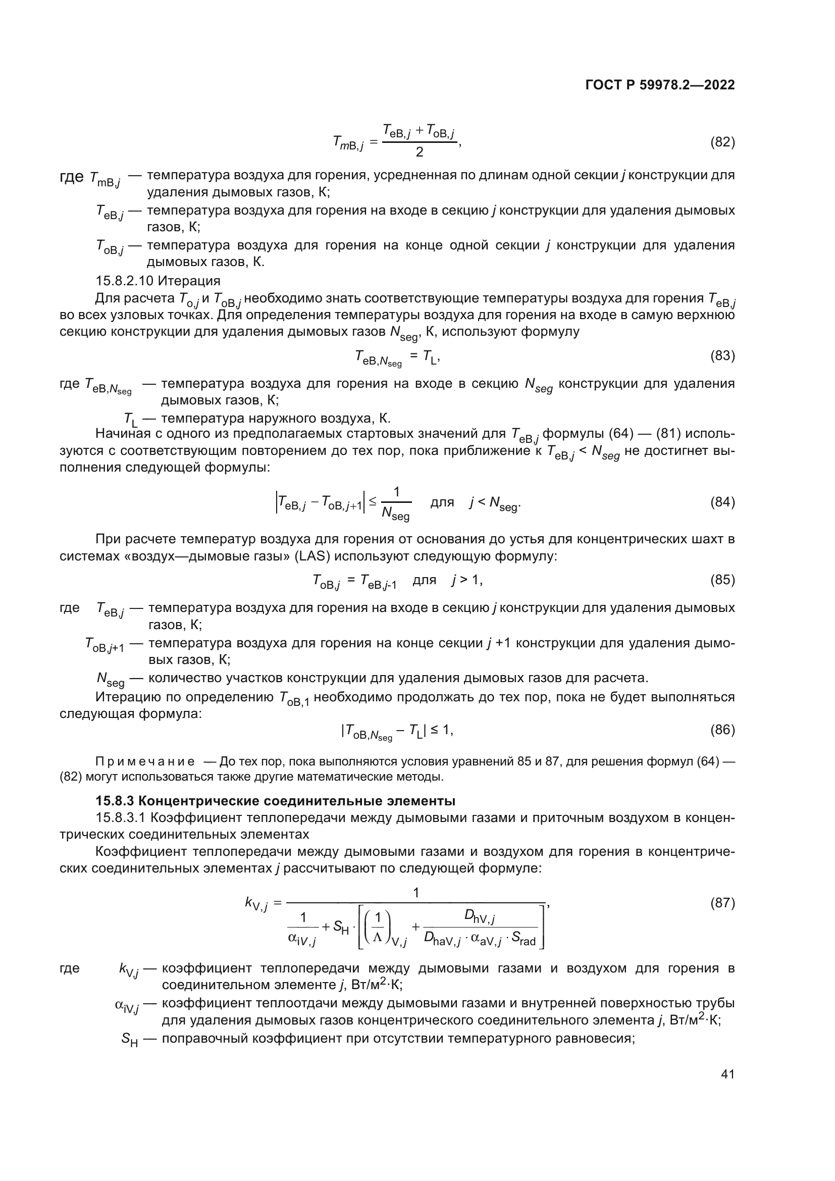 ГОСТ Р 59978.2-2022