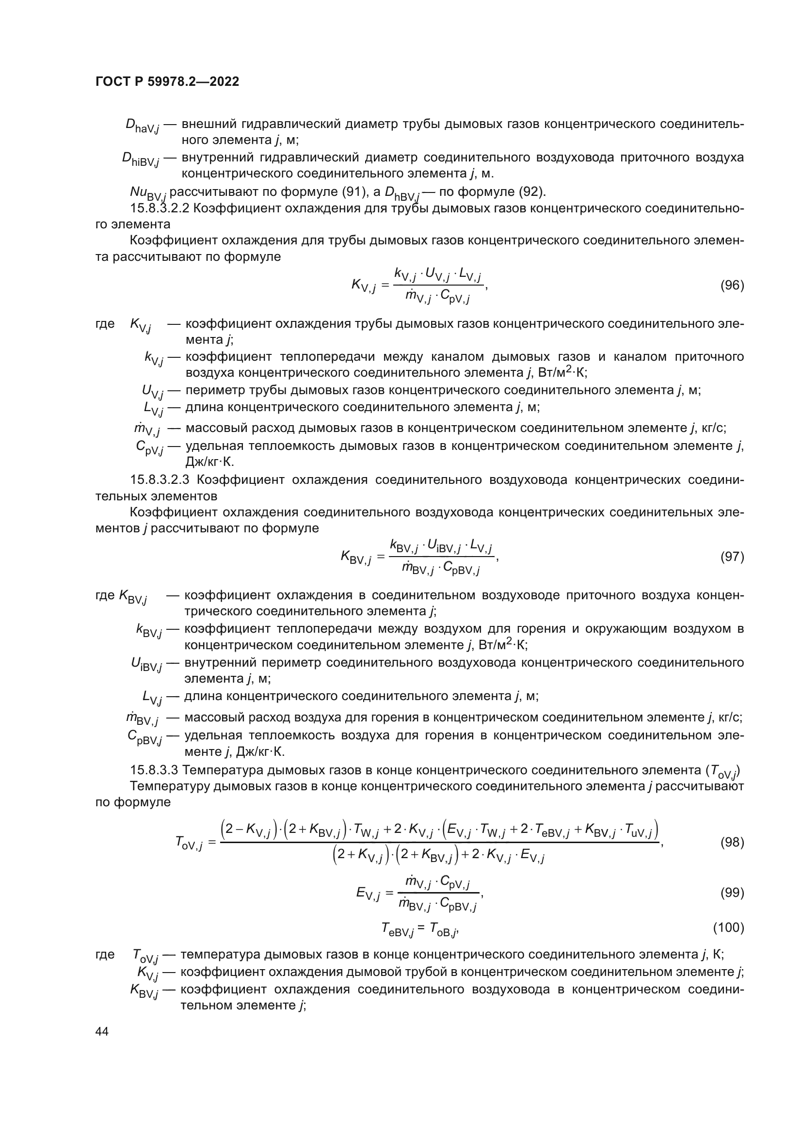 ГОСТ Р 59978.2-2022