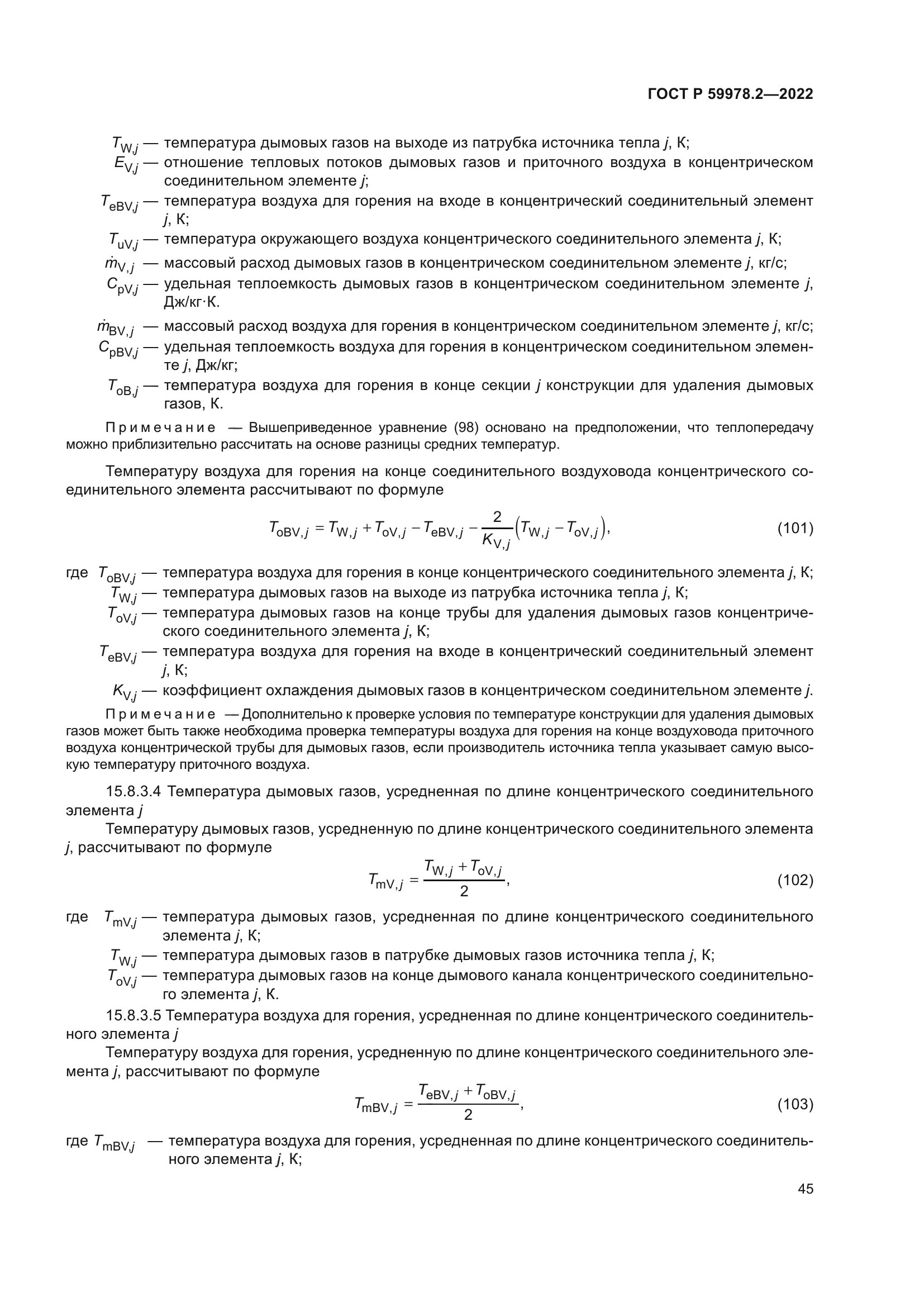 ГОСТ Р 59978.2-2022