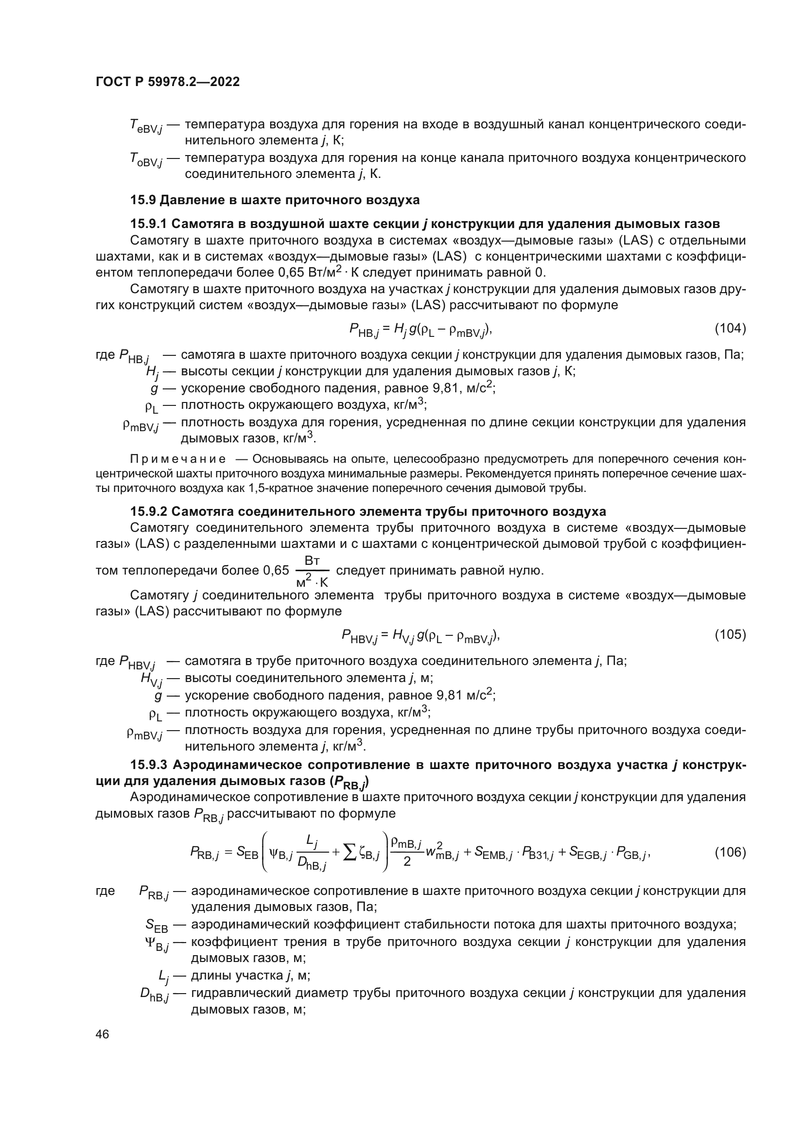 ГОСТ Р 59978.2-2022
