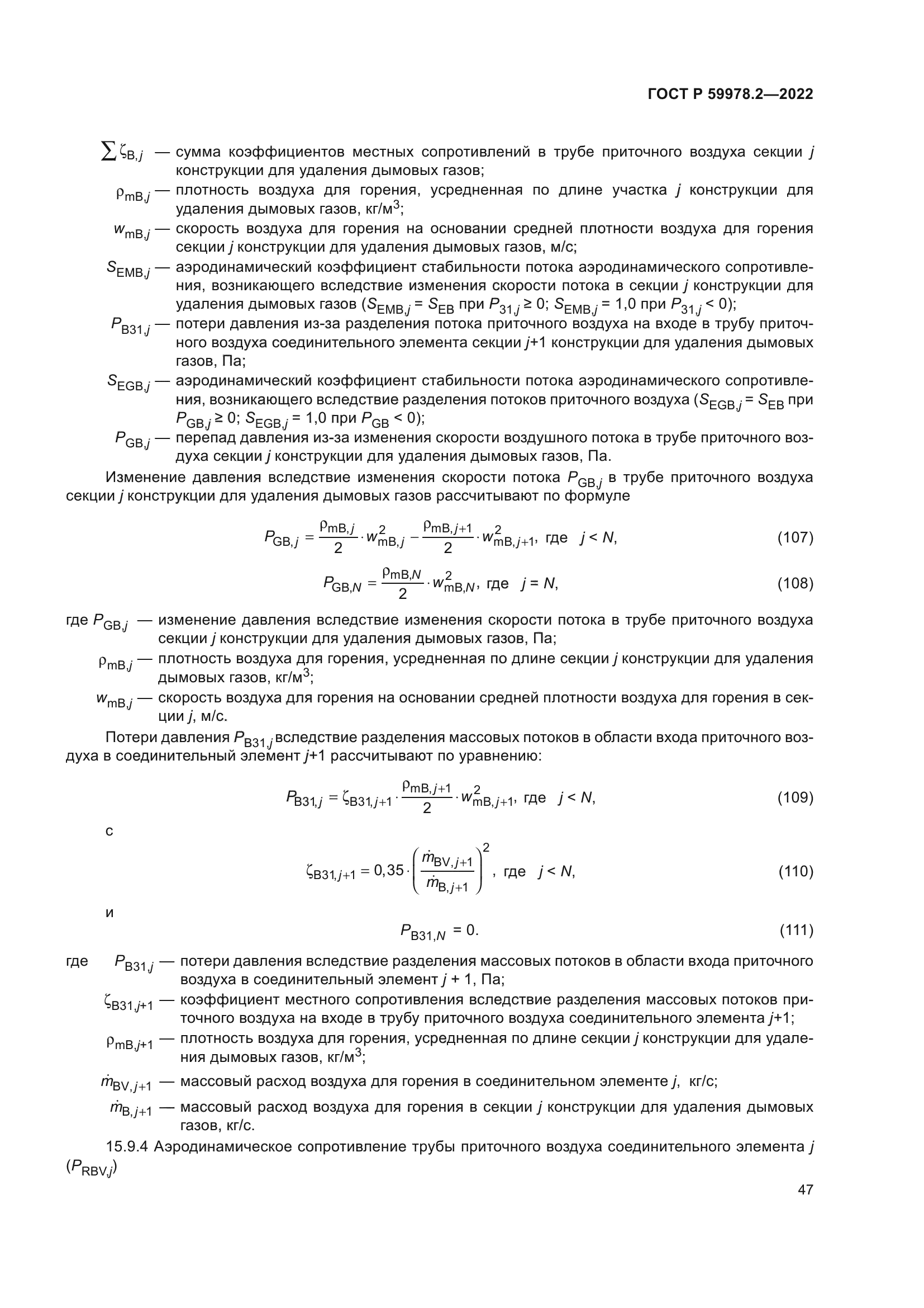 ГОСТ Р 59978.2-2022