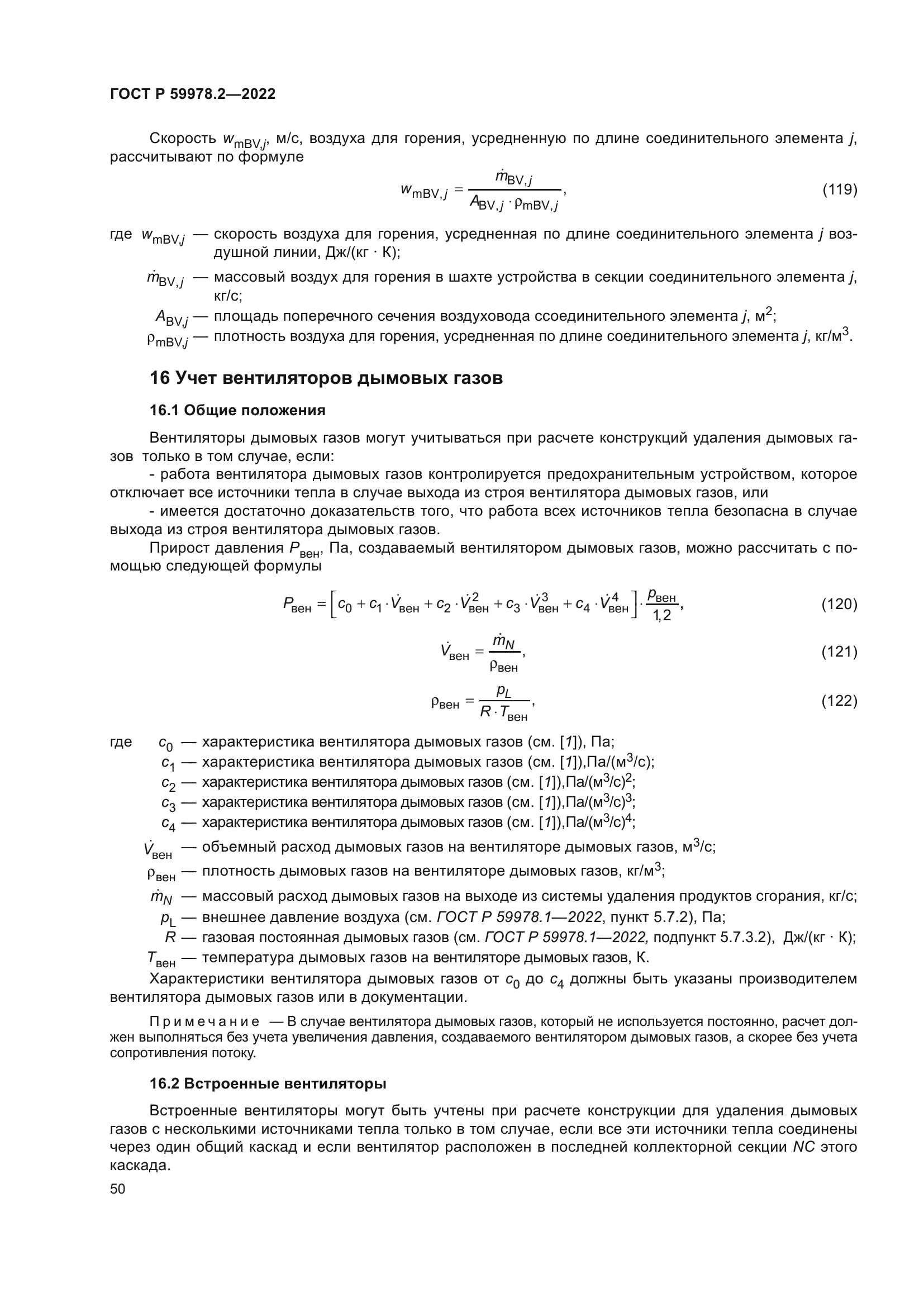 ГОСТ Р 59978.2-2022