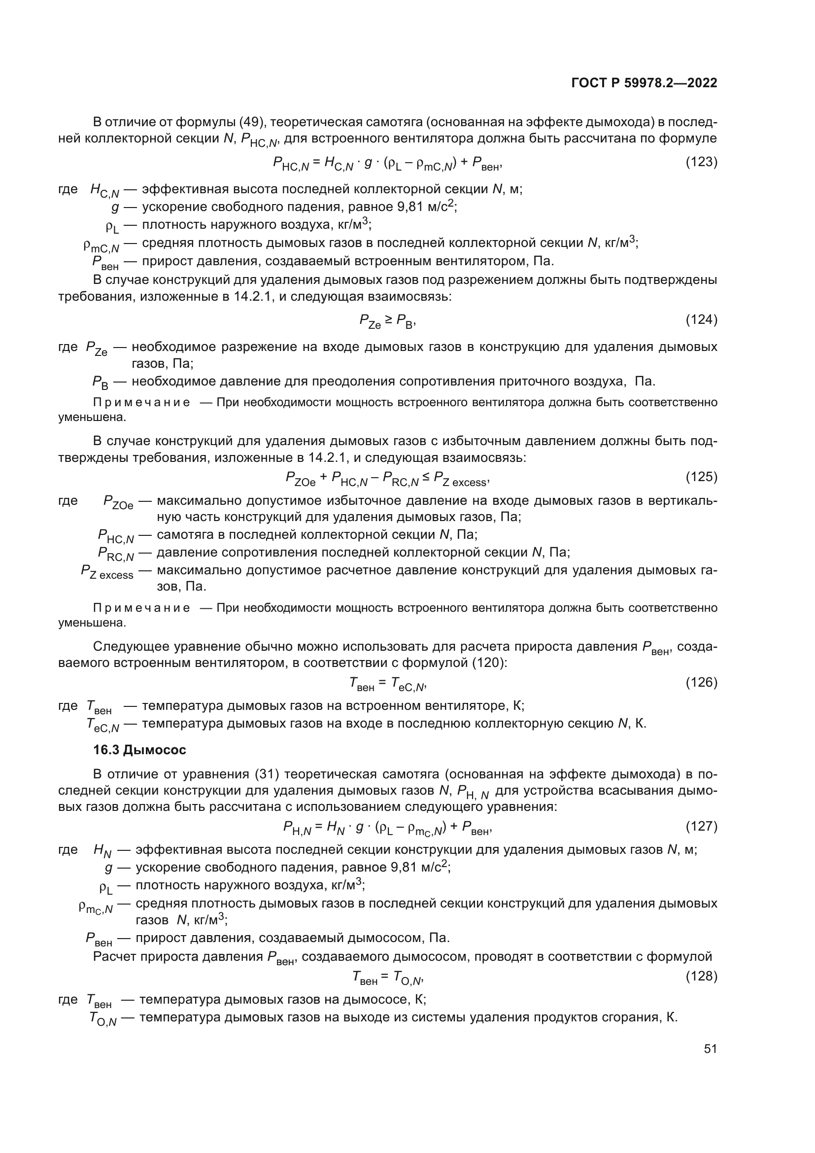 ГОСТ Р 59978.2-2022