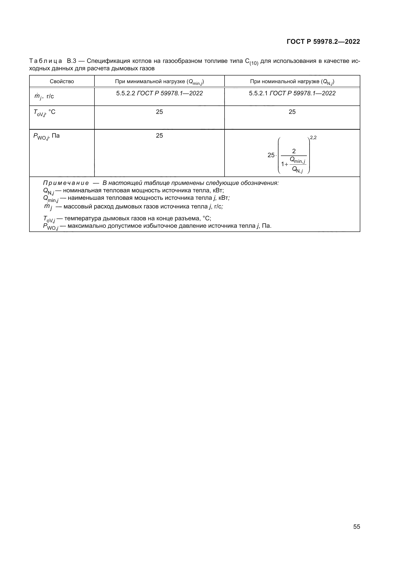 ГОСТ Р 59978.2-2022