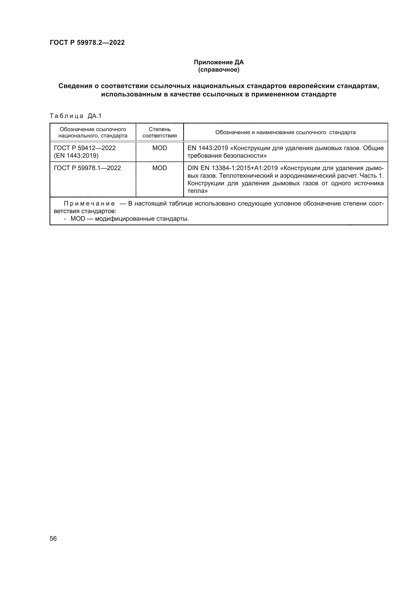 ГОСТ Р 59978.2-2022