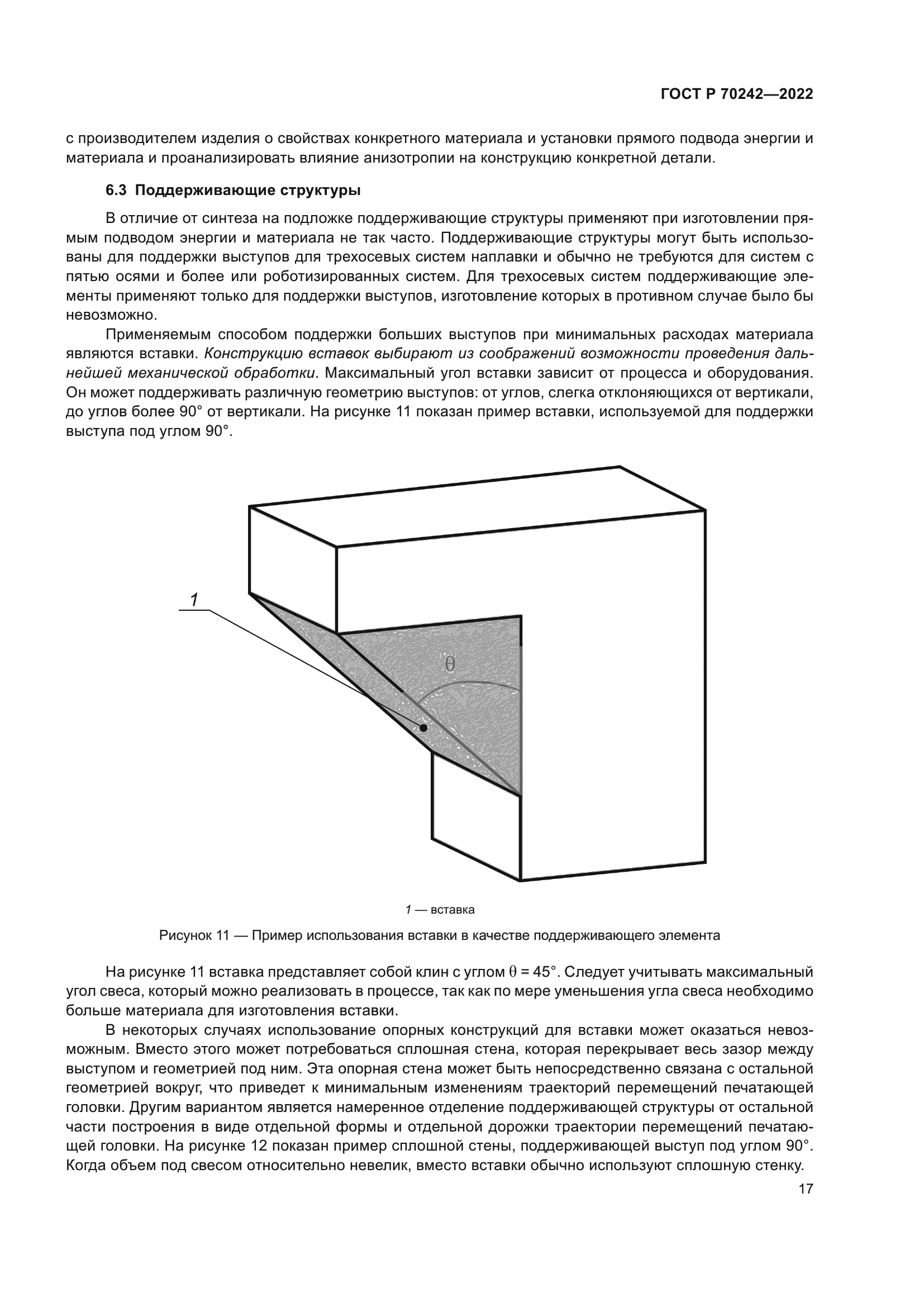 ГОСТ Р 70242-2022