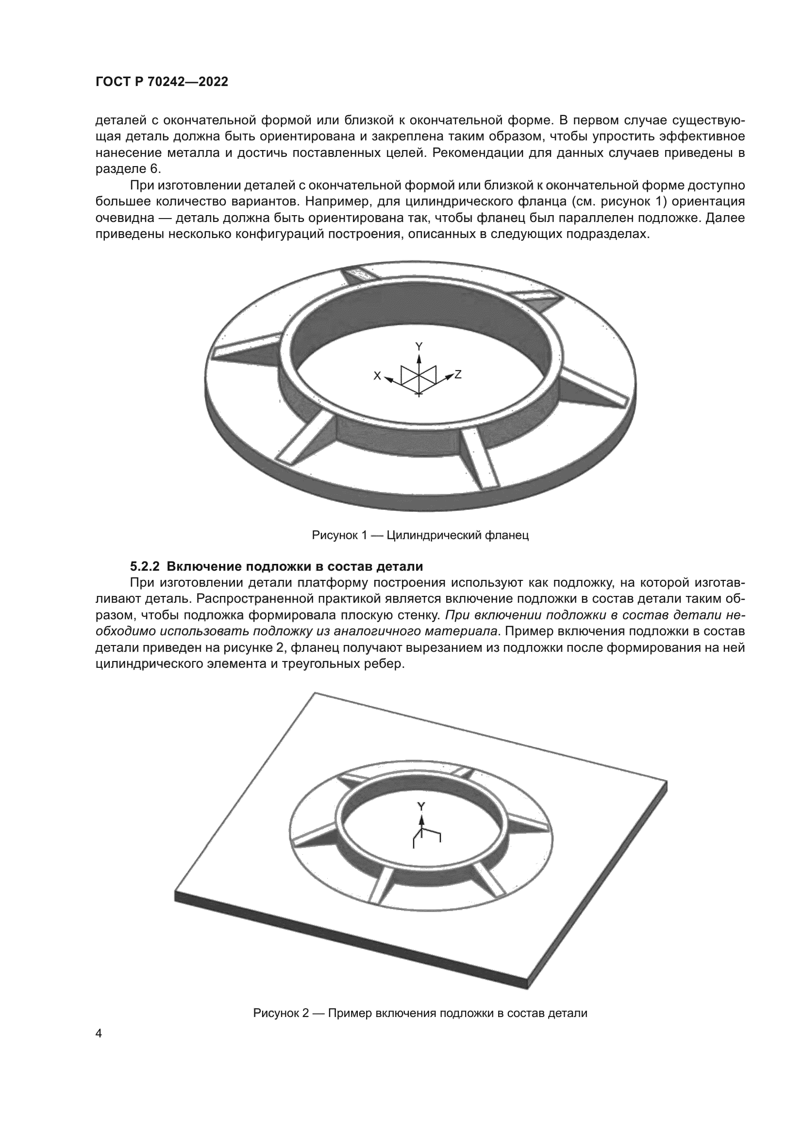 ГОСТ Р 70242-2022