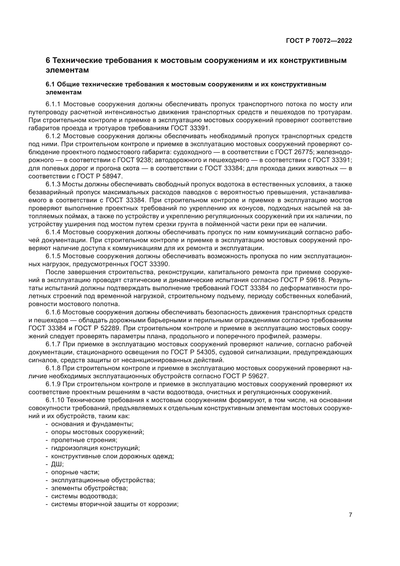 ГОСТ Р 70072-2022