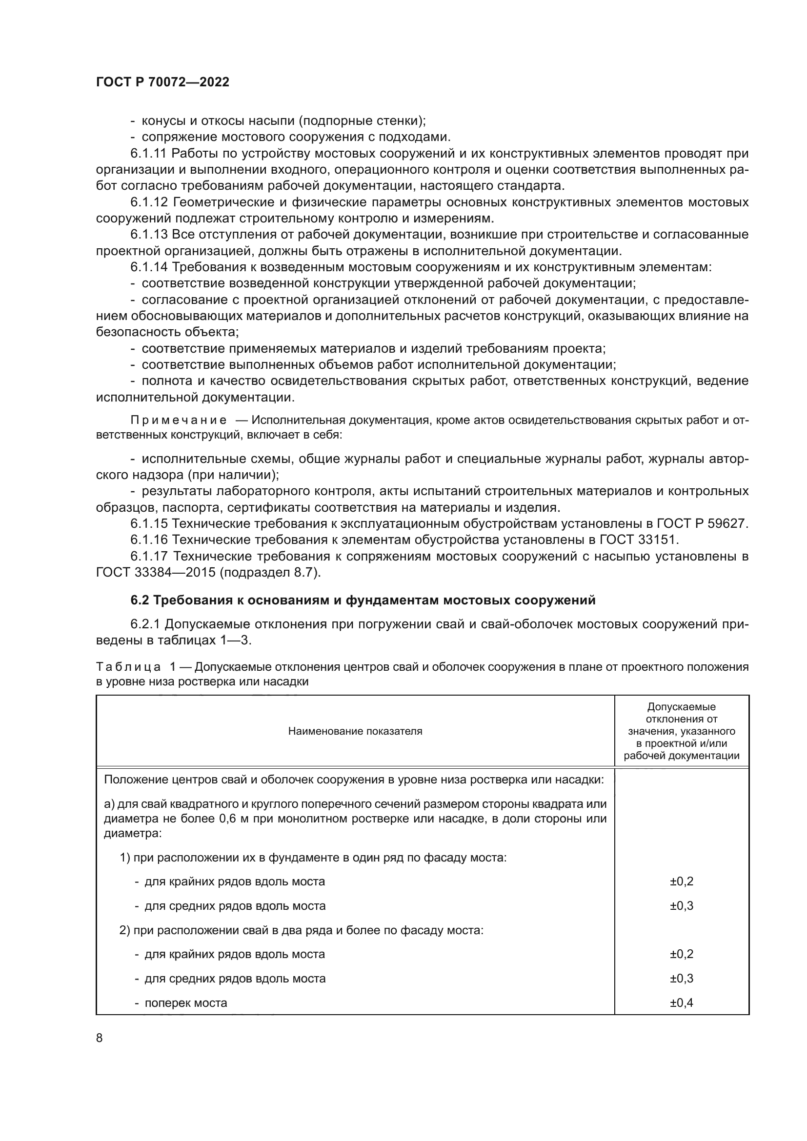 ГОСТ Р 70072-2022