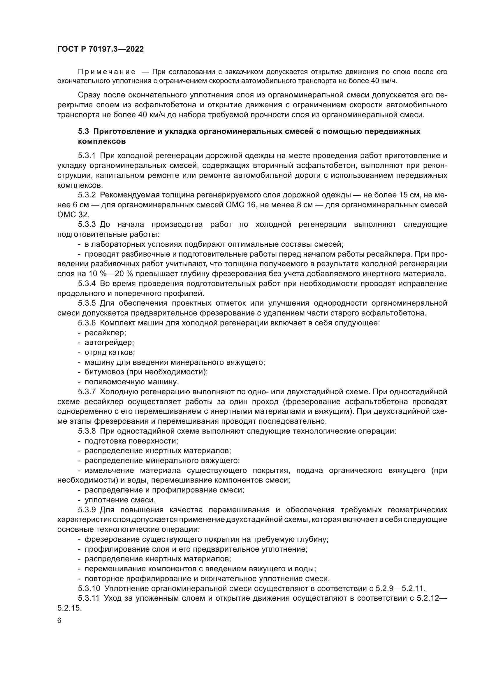 ГОСТ Р 70197.3-2022