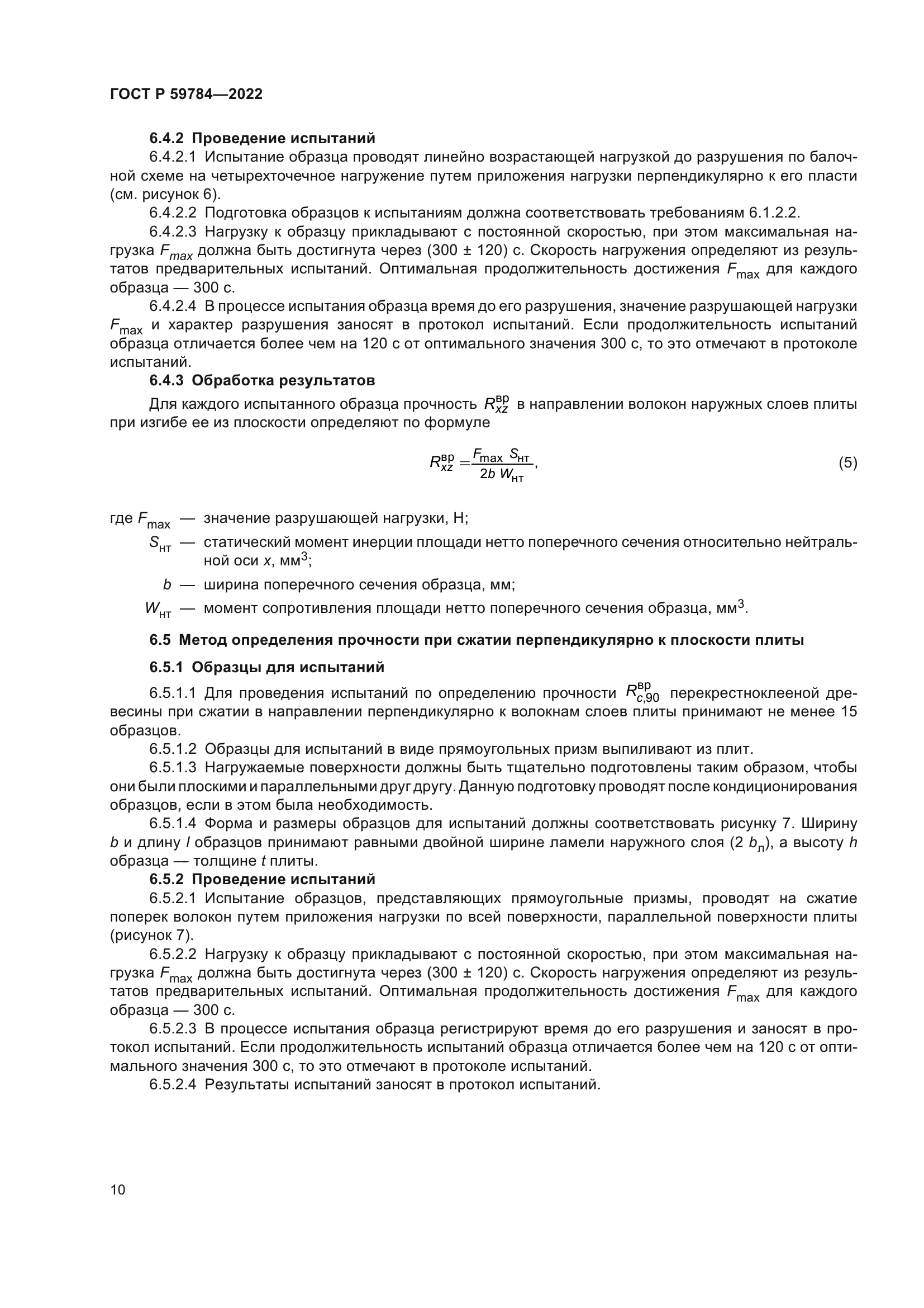 ГОСТ Р 59784-2022