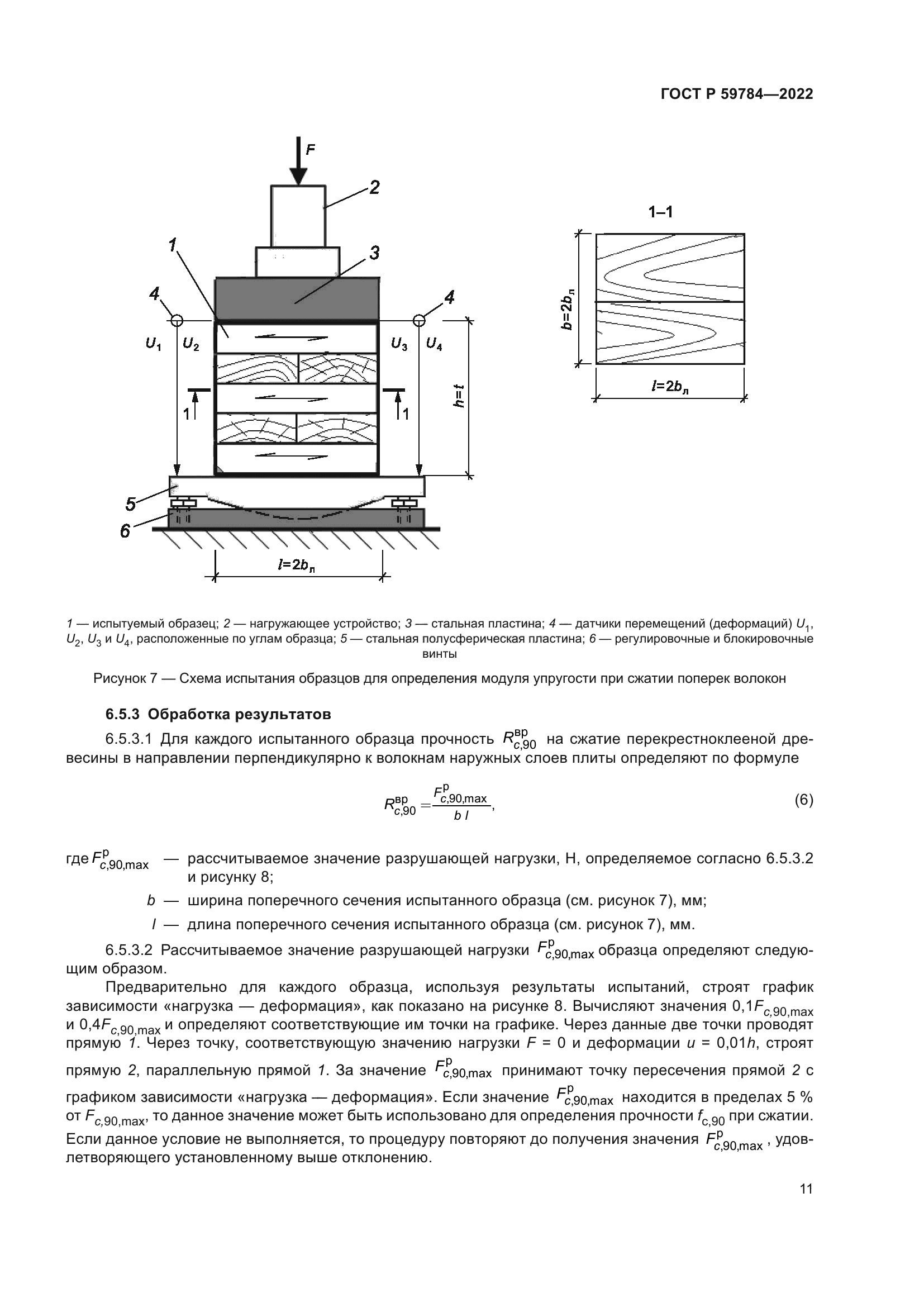 ГОСТ Р 59784-2022