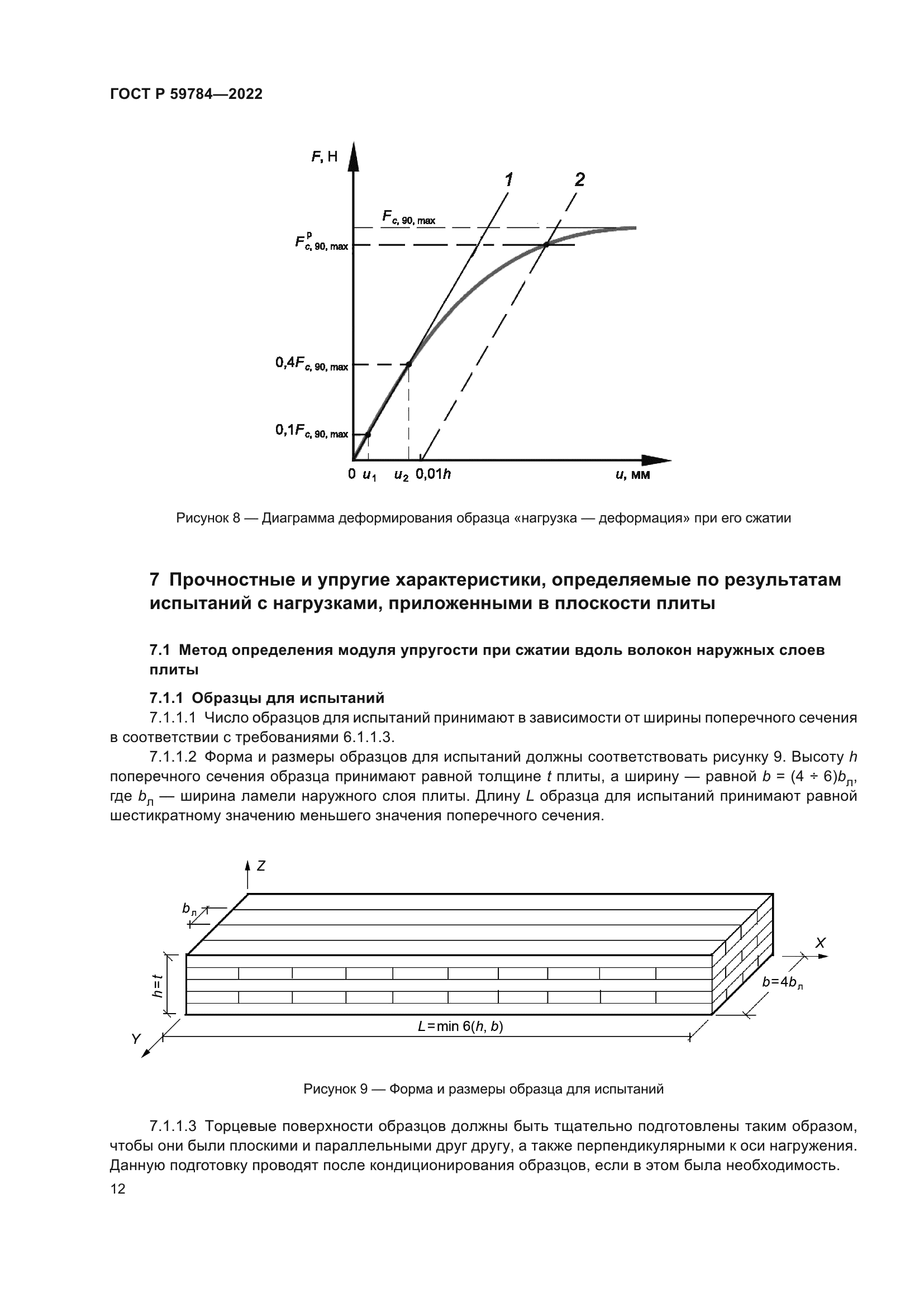 ГОСТ Р 59784-2022