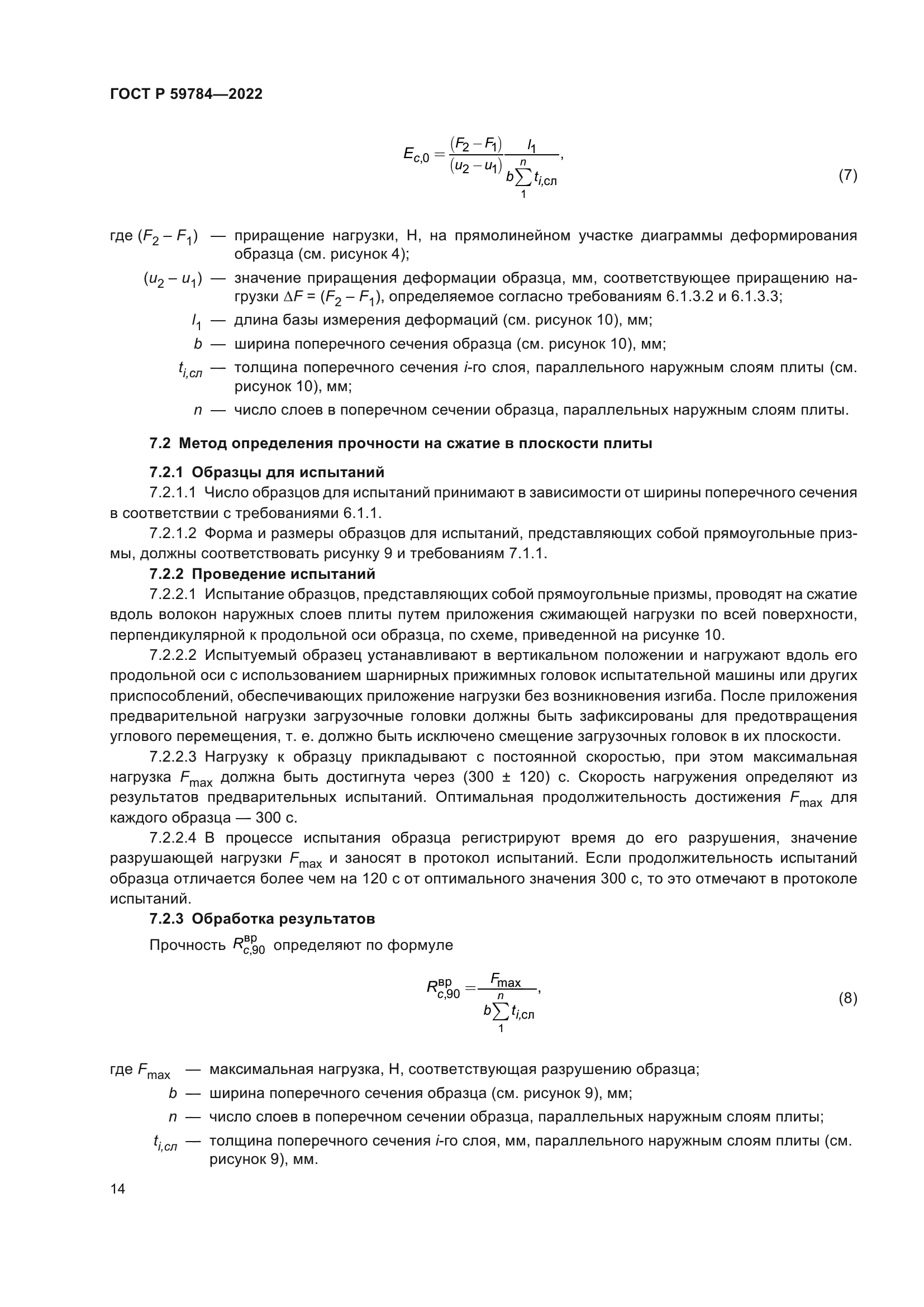 ГОСТ Р 59784-2022