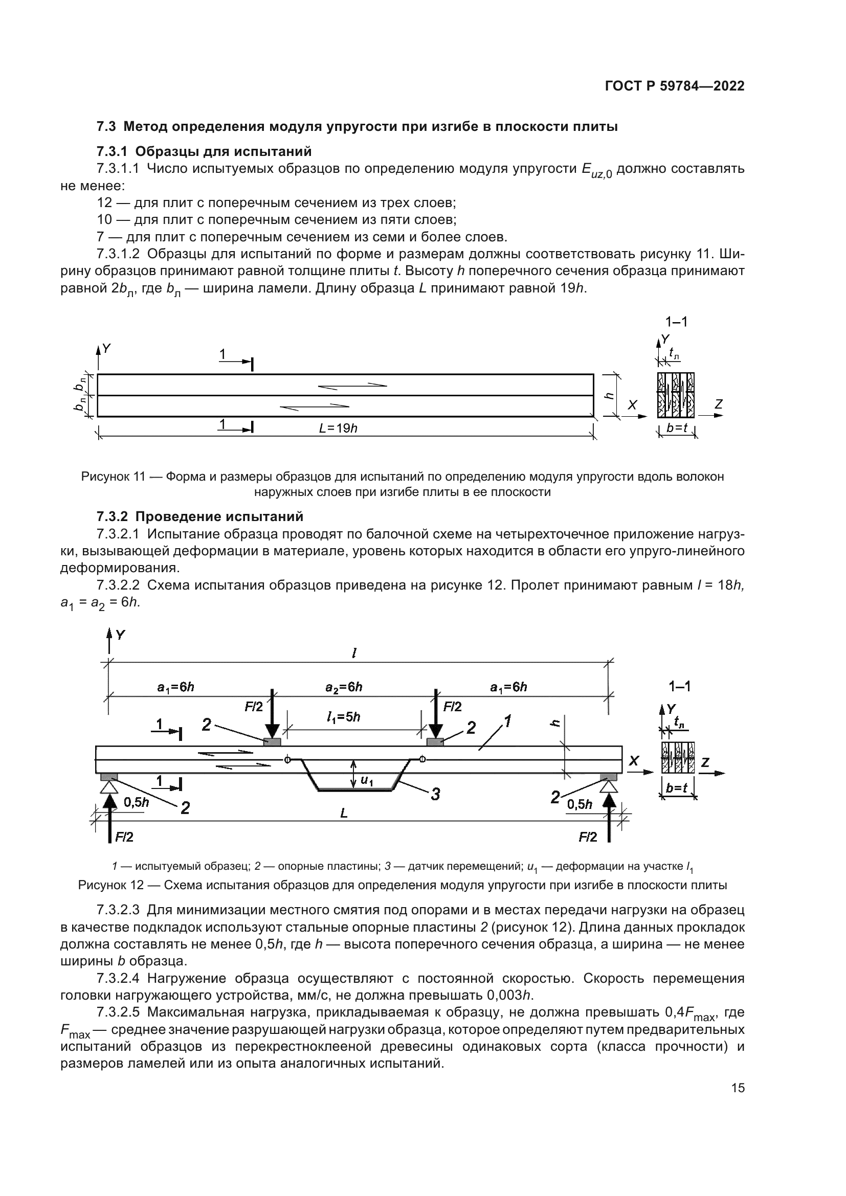 ГОСТ Р 59784-2022