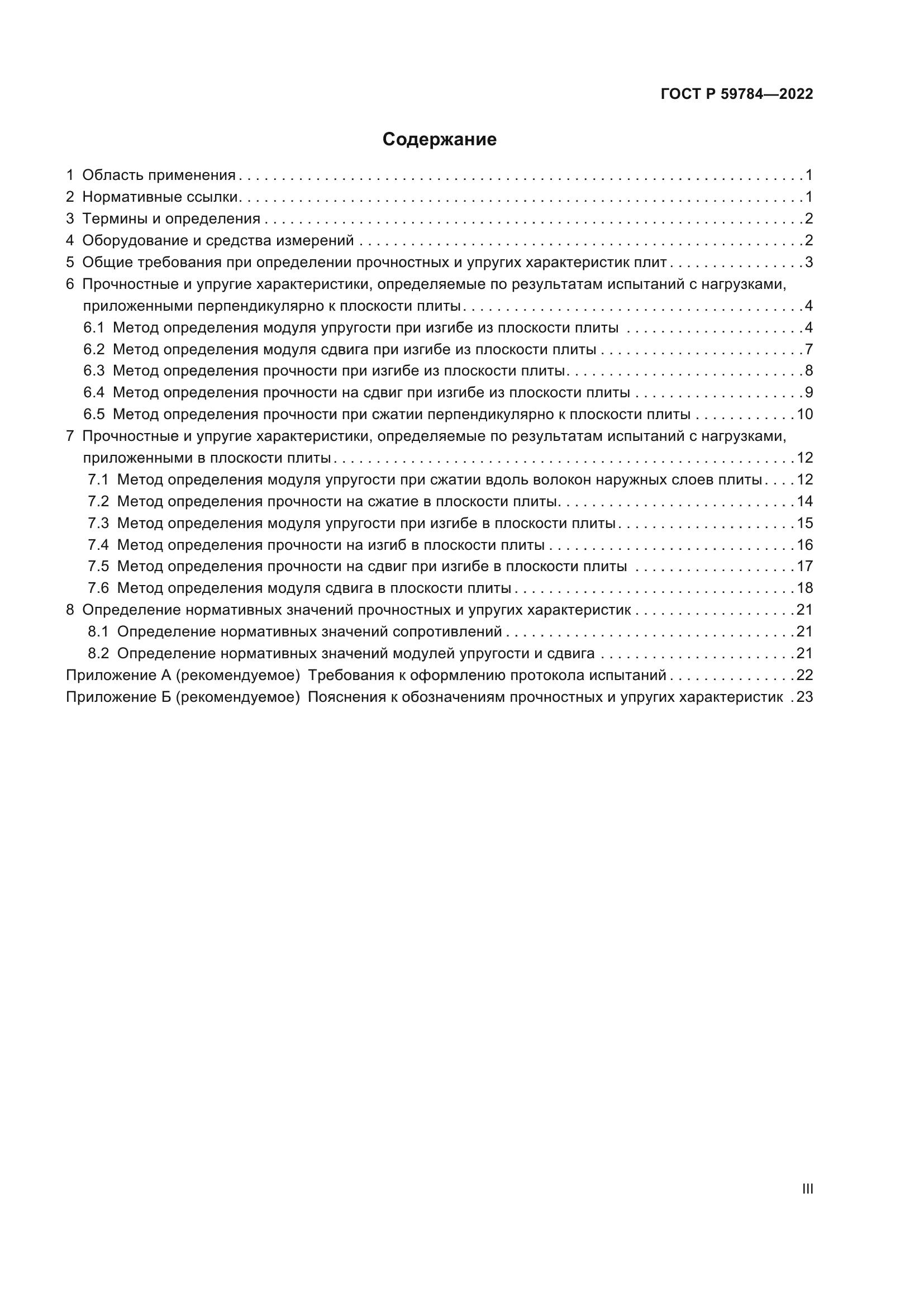 ГОСТ Р 59784-2022