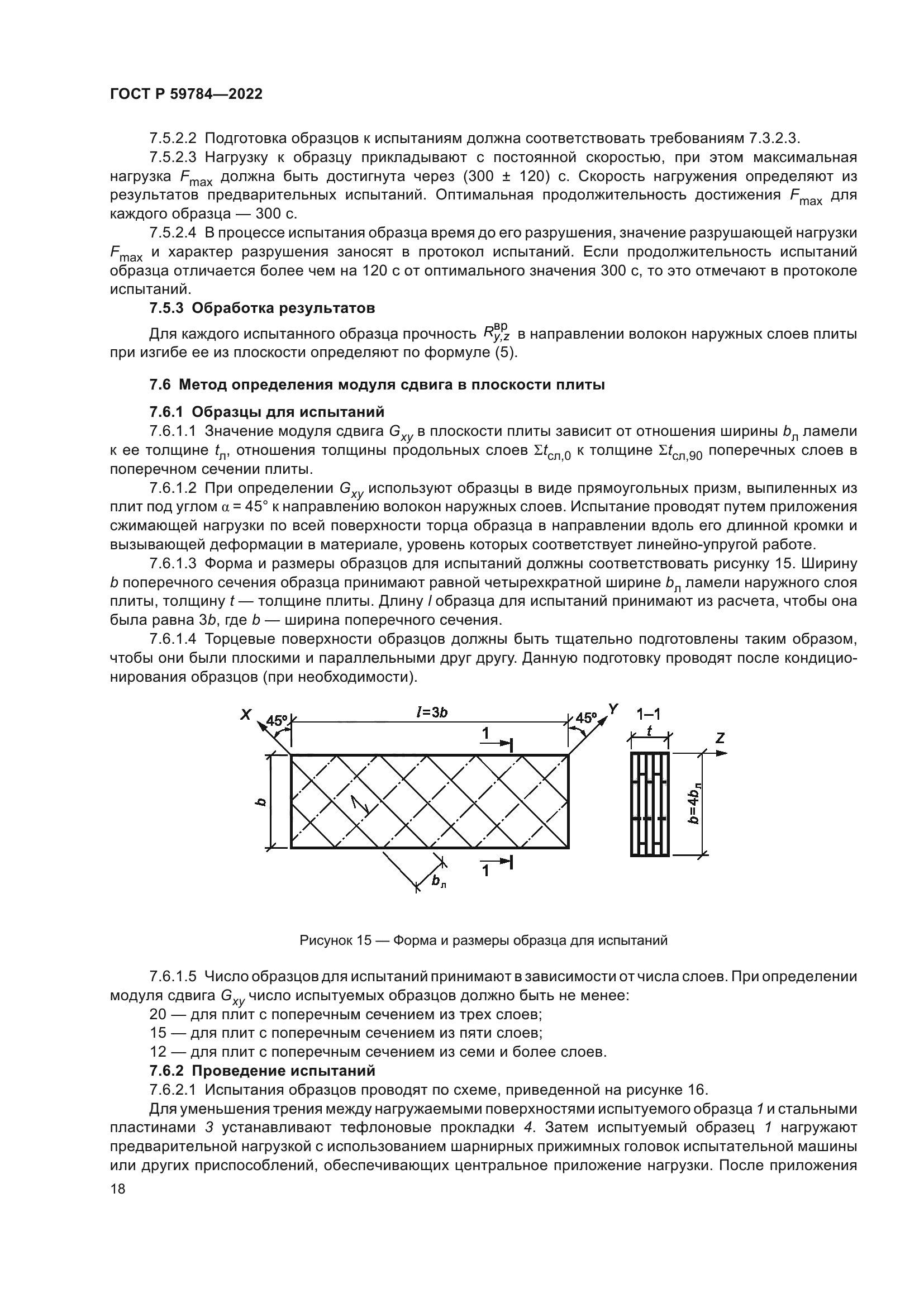 ГОСТ Р 59784-2022