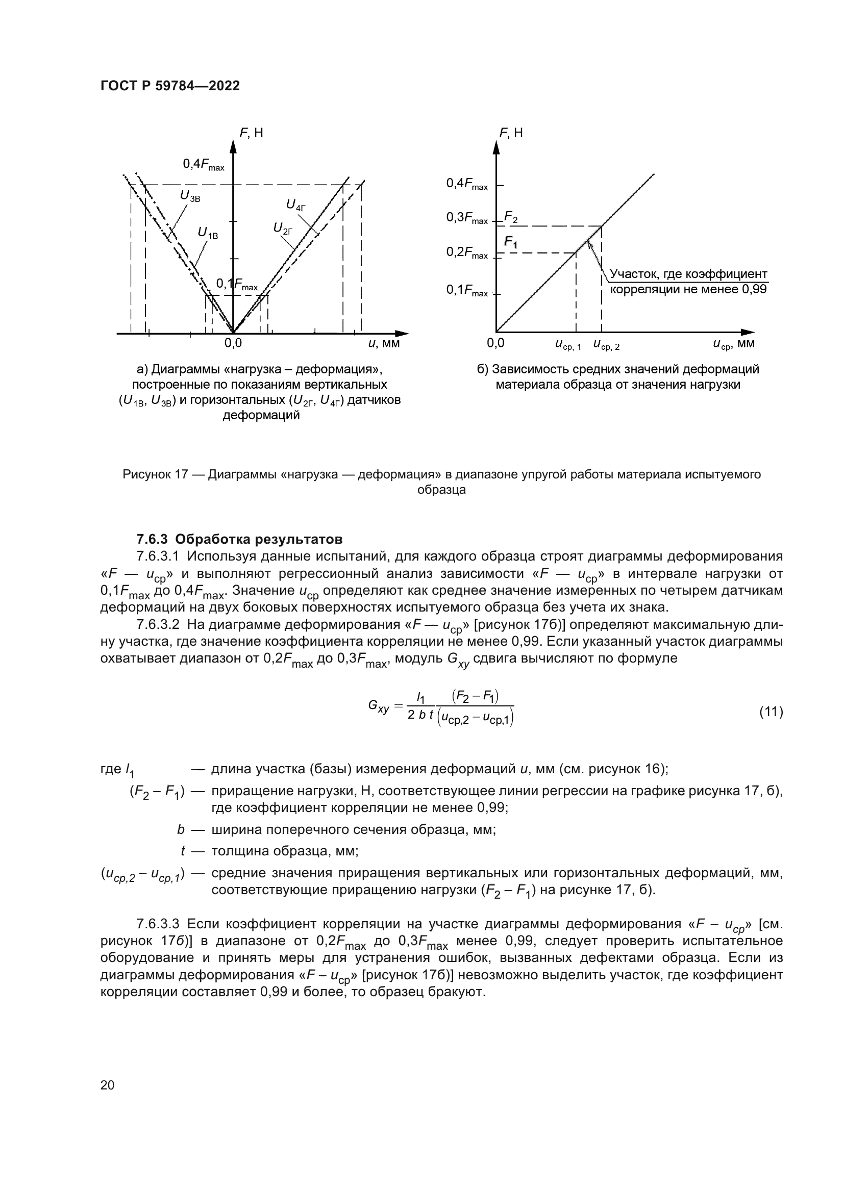 ГОСТ Р 59784-2022