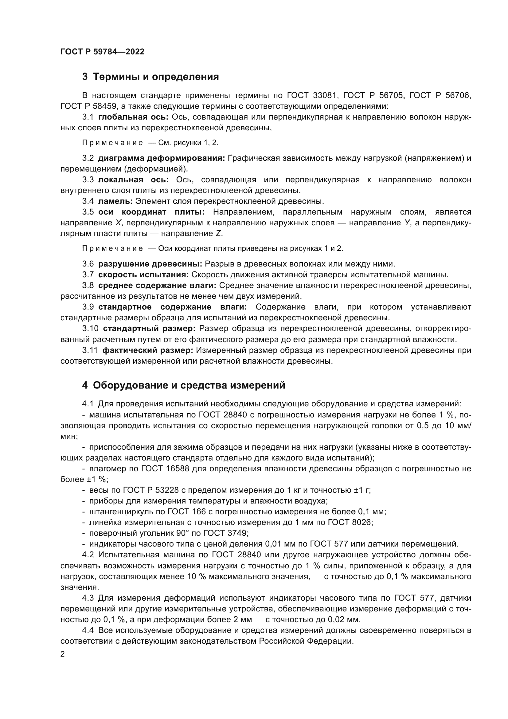 ГОСТ Р 59784-2022