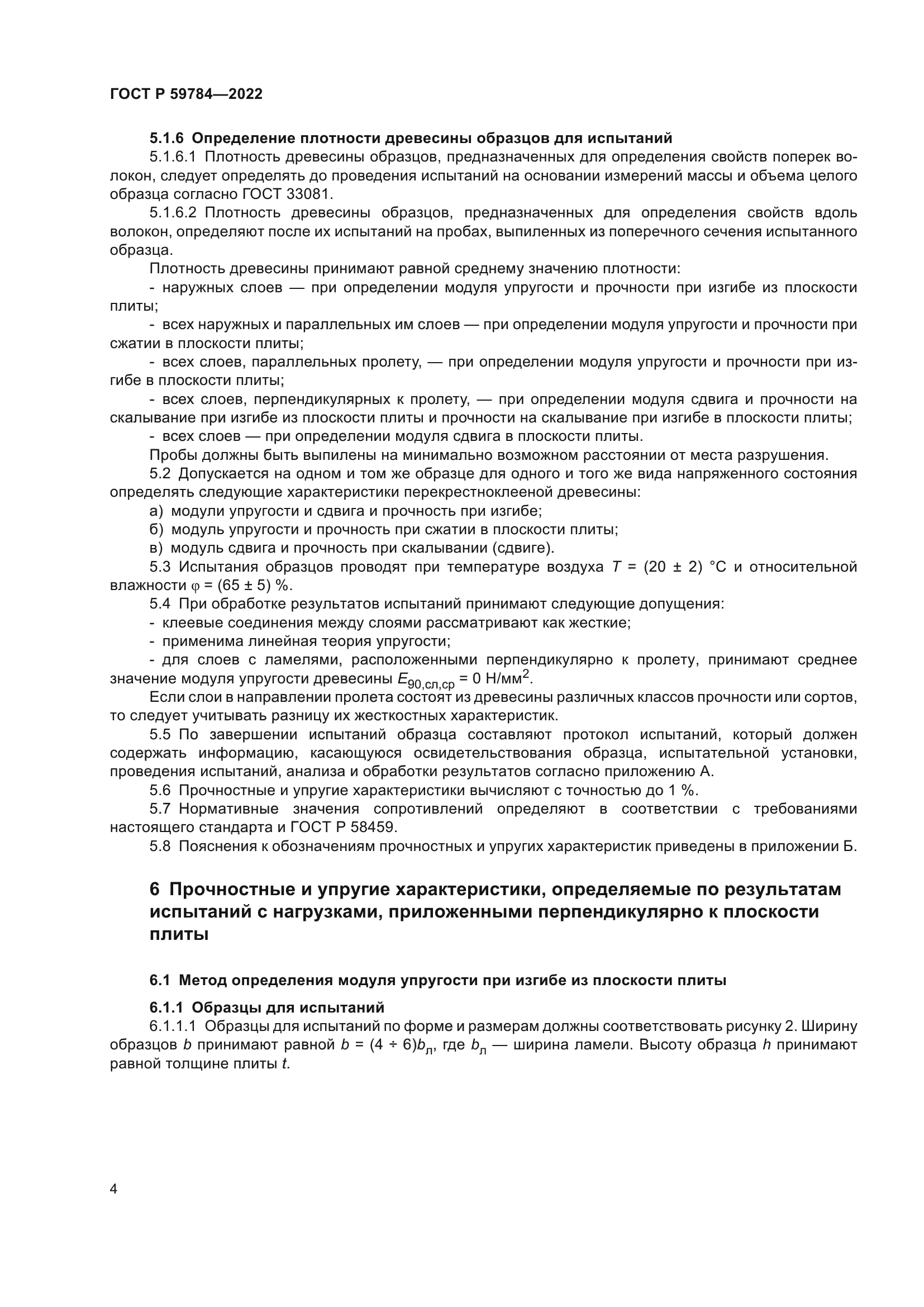 ГОСТ Р 59784-2022