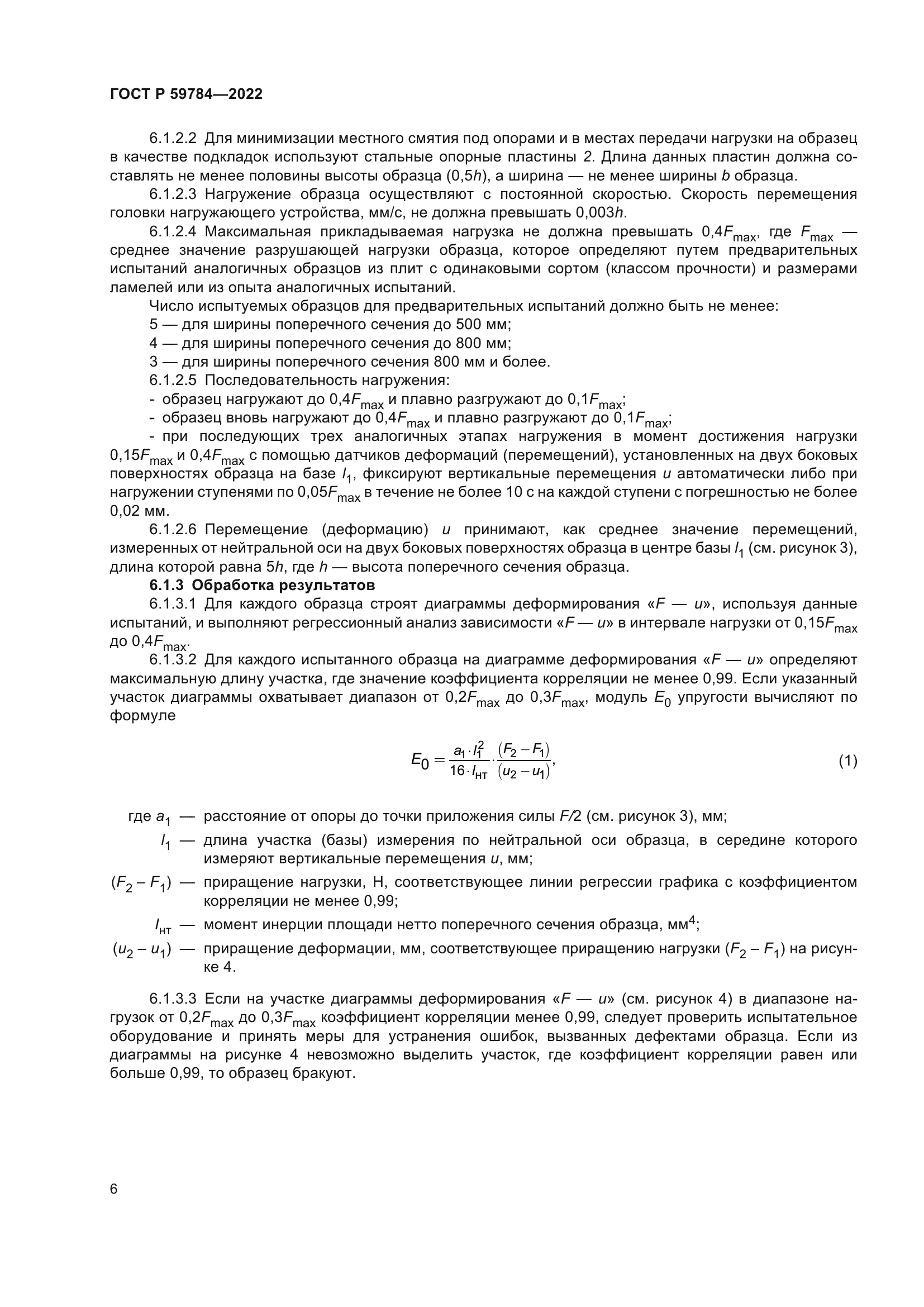 ГОСТ Р 59784-2022