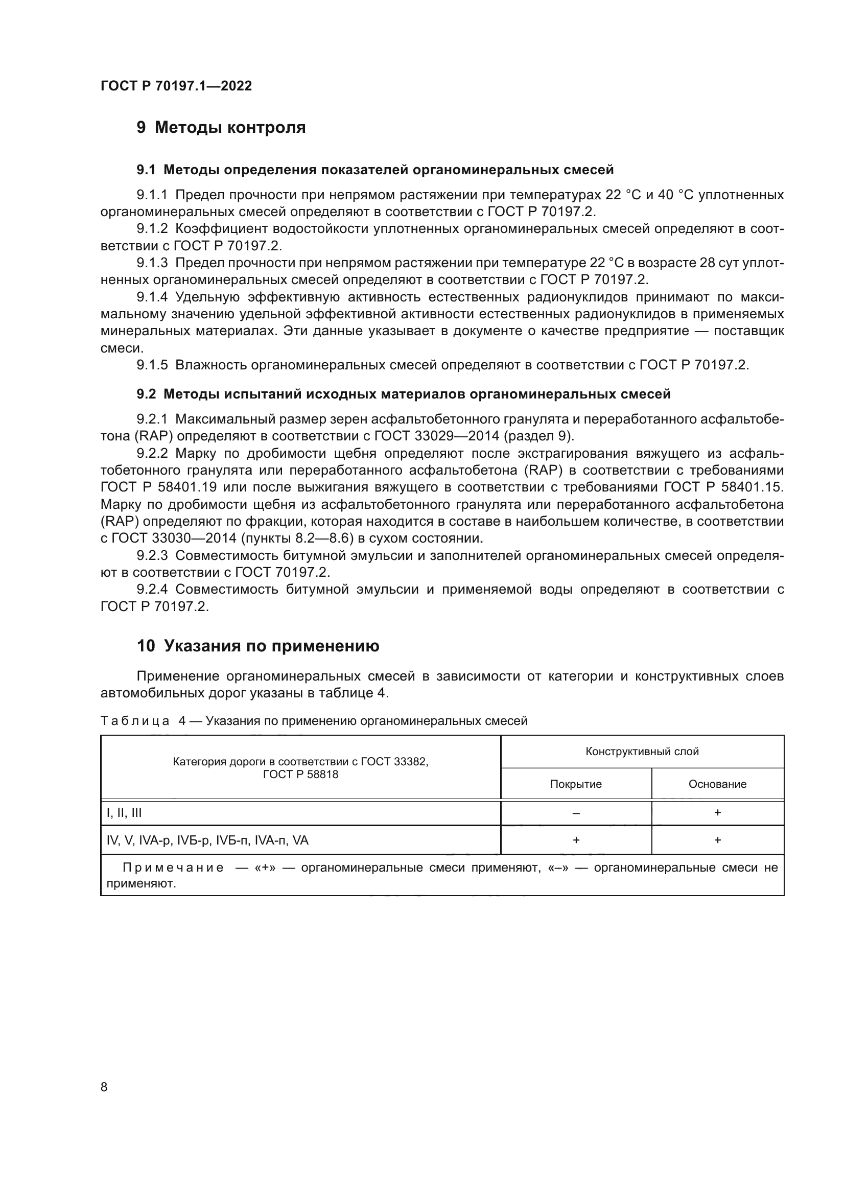 ГОСТ Р 70197.1-2022