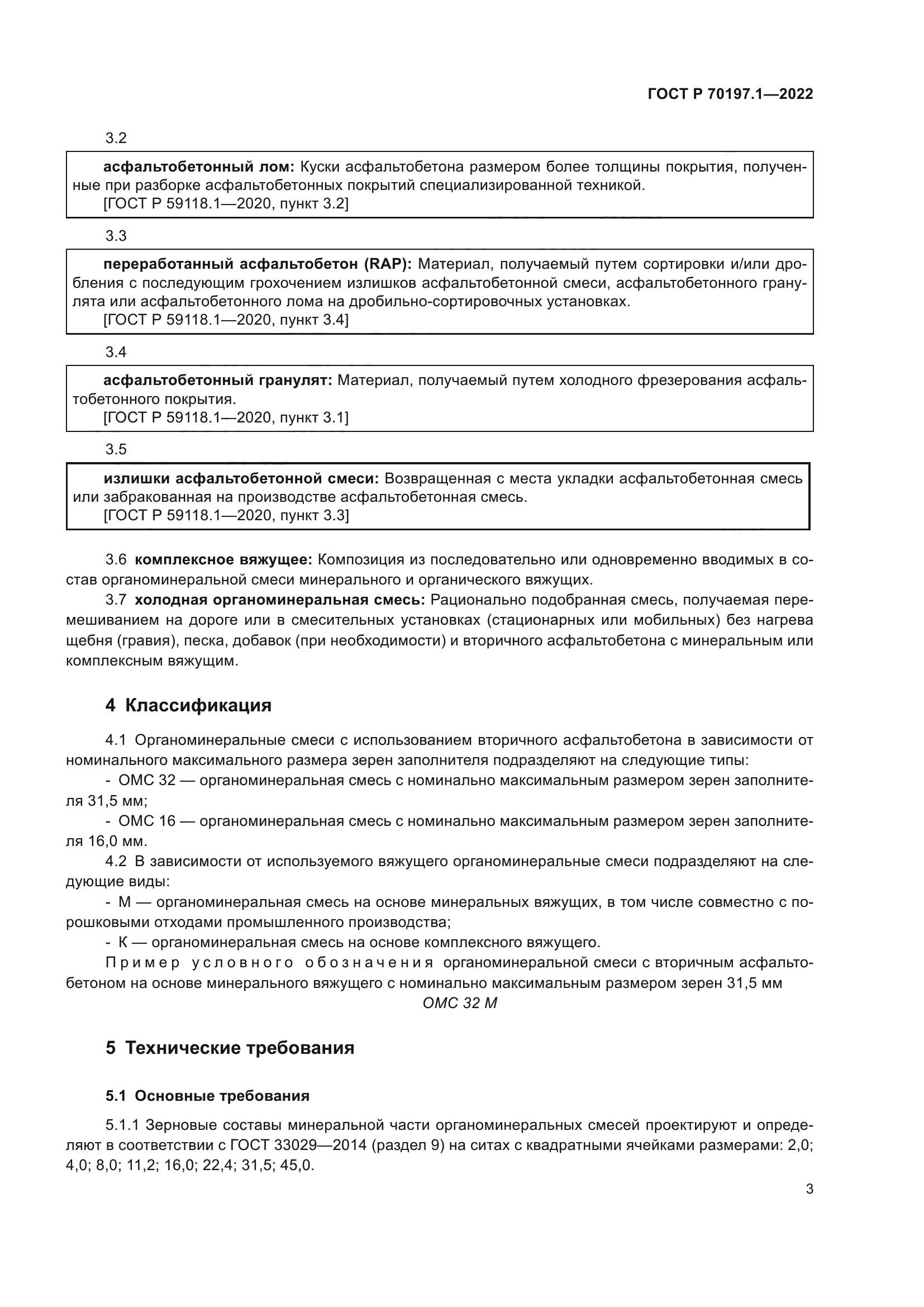 ГОСТ Р 70197.1-2022