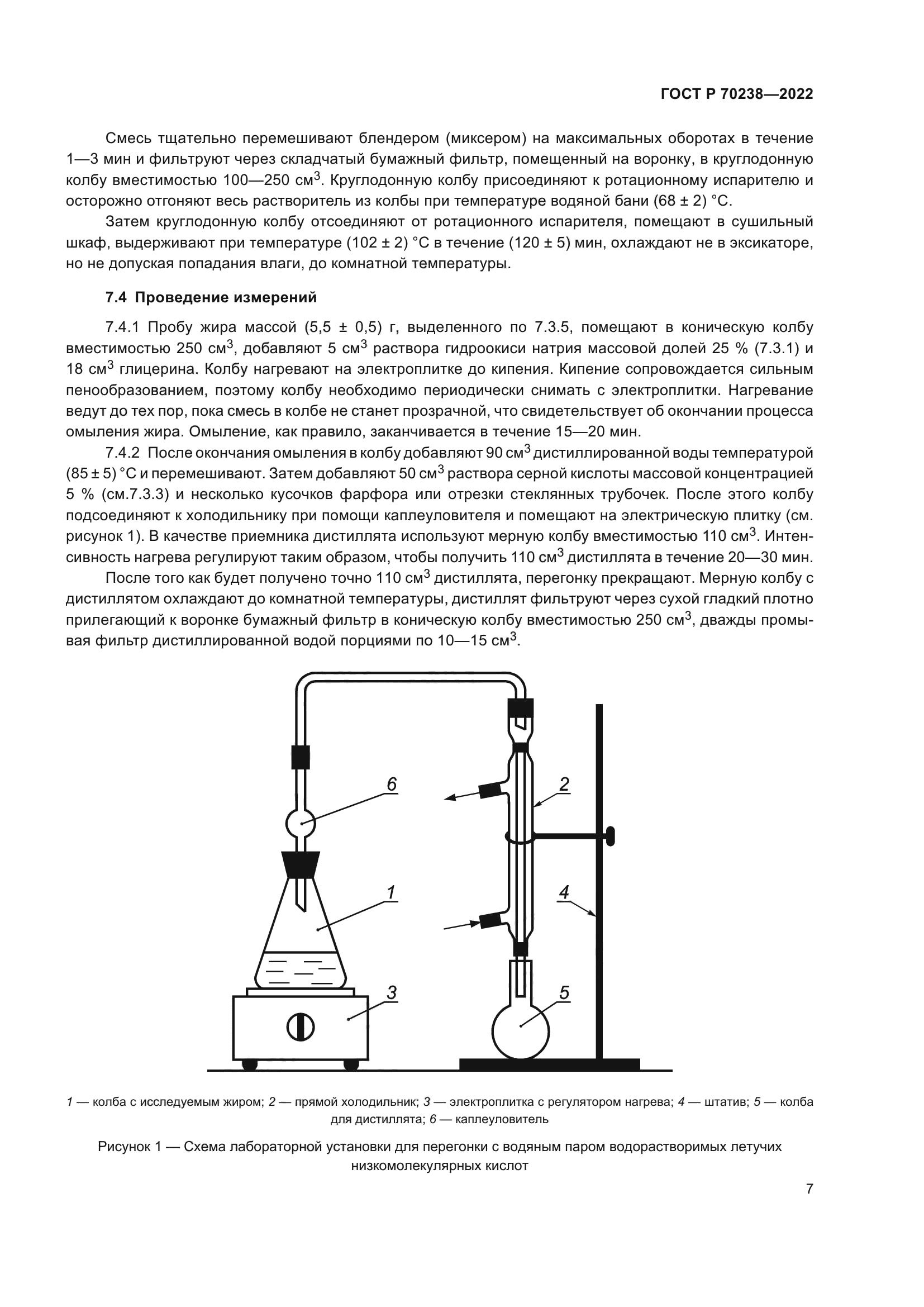 ГОСТ Р 70238-2022