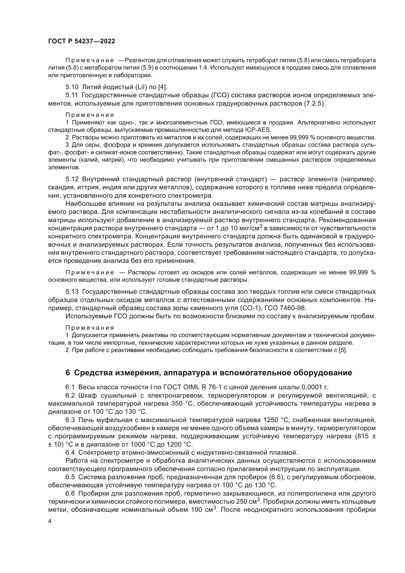 ГОСТ Р 54237-2022