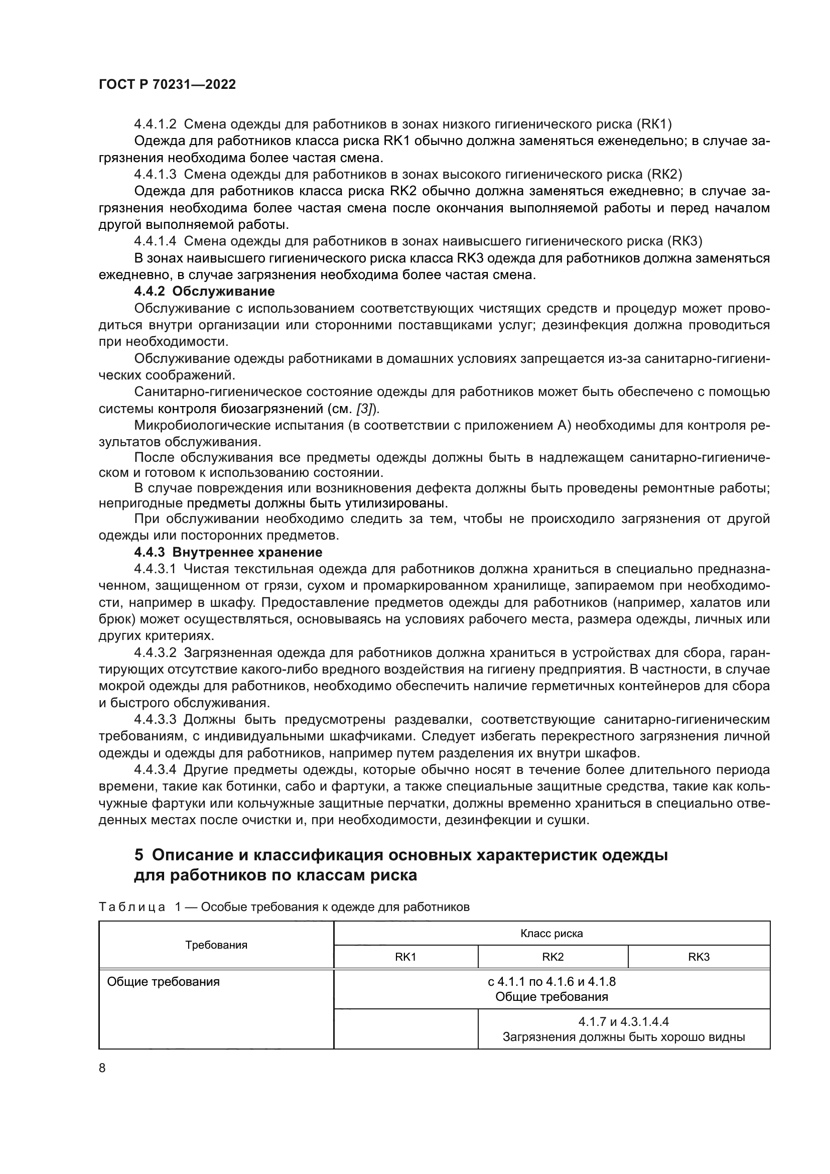 ГОСТ Р 70231-2022