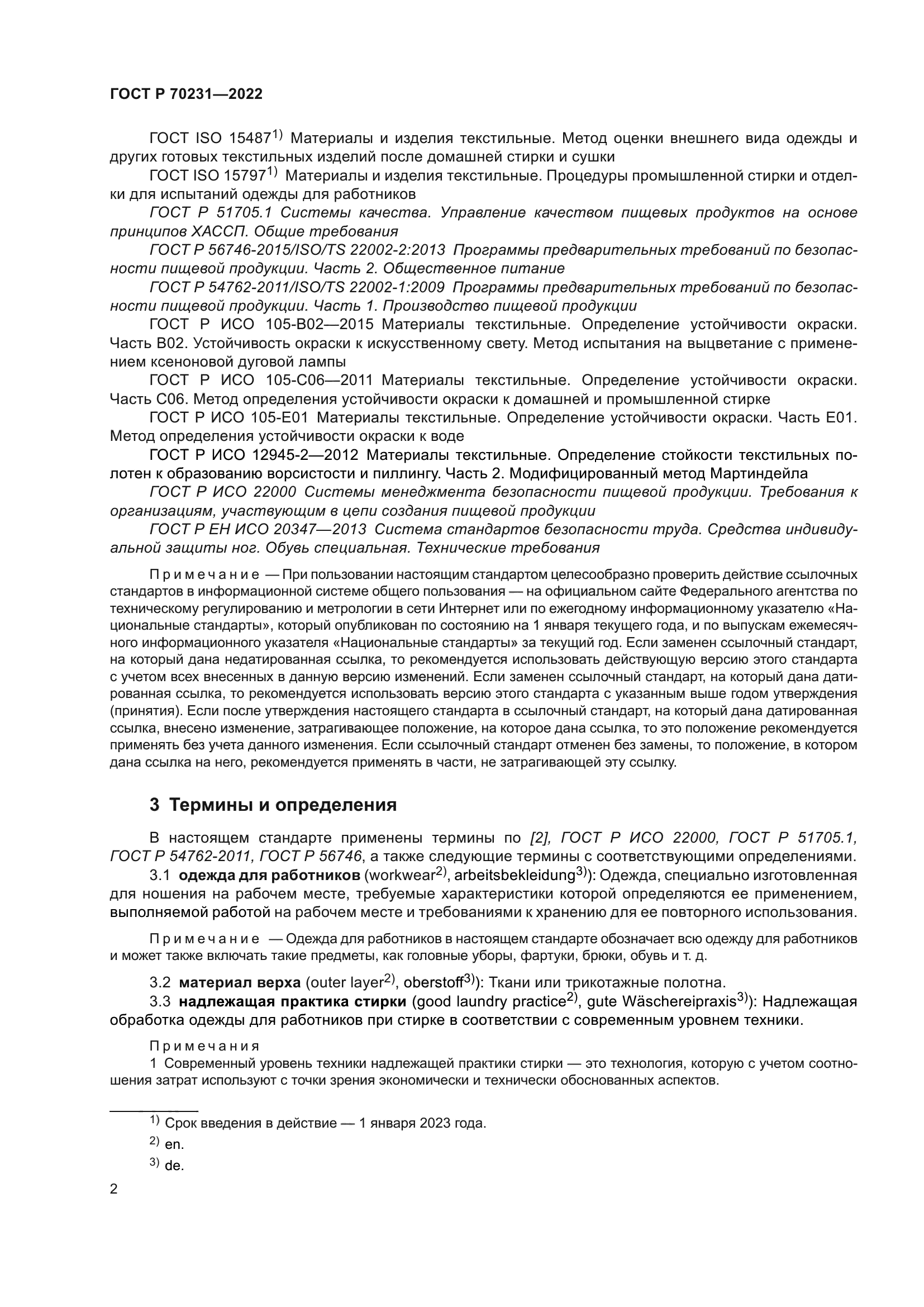 ГОСТ Р 70231-2022