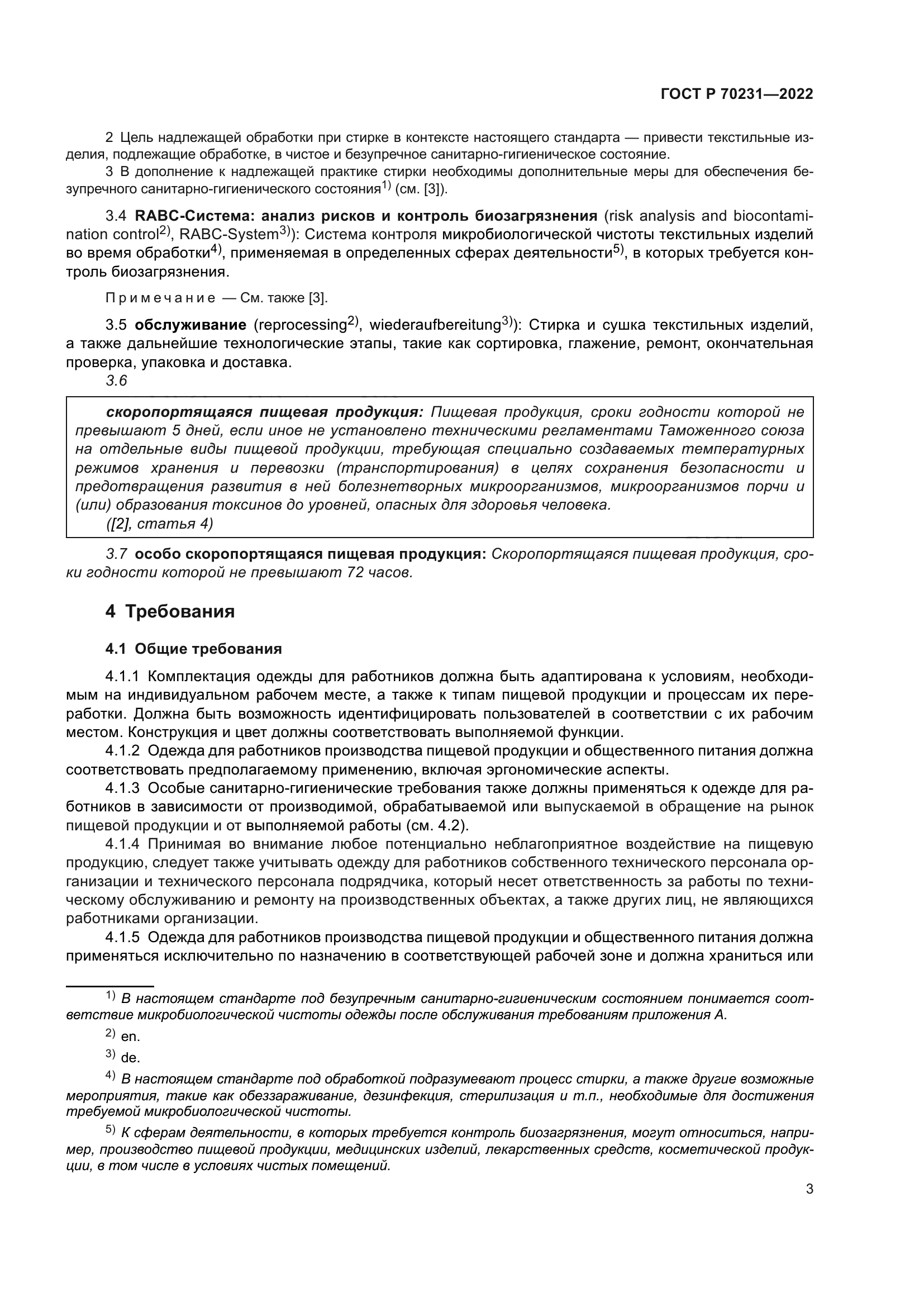 ГОСТ Р 70231-2022