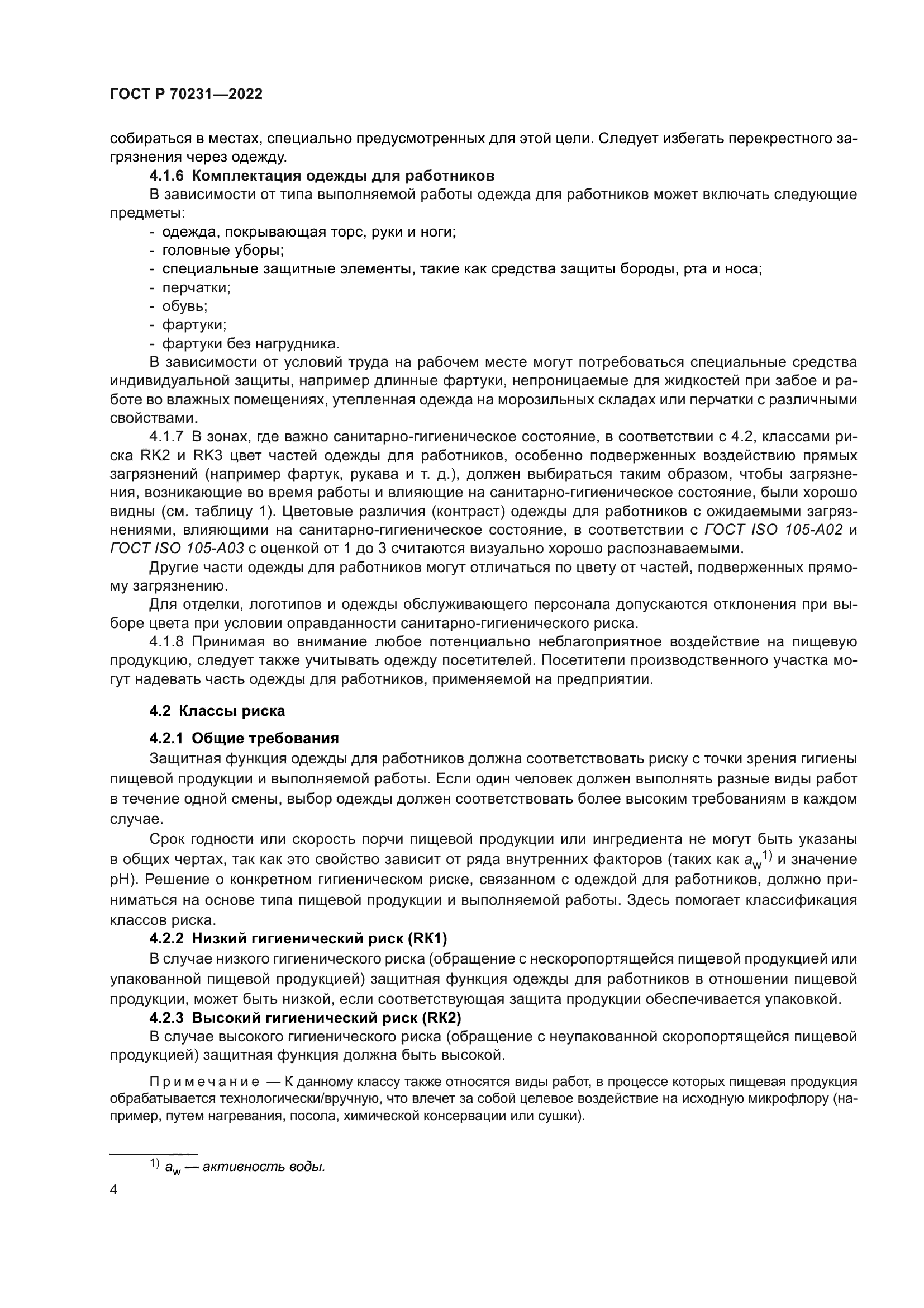 ГОСТ Р 70231-2022