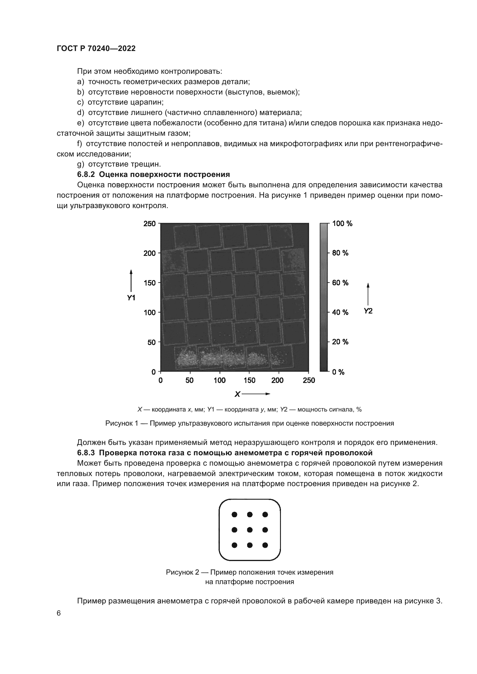 ГОСТ Р 70240-2022