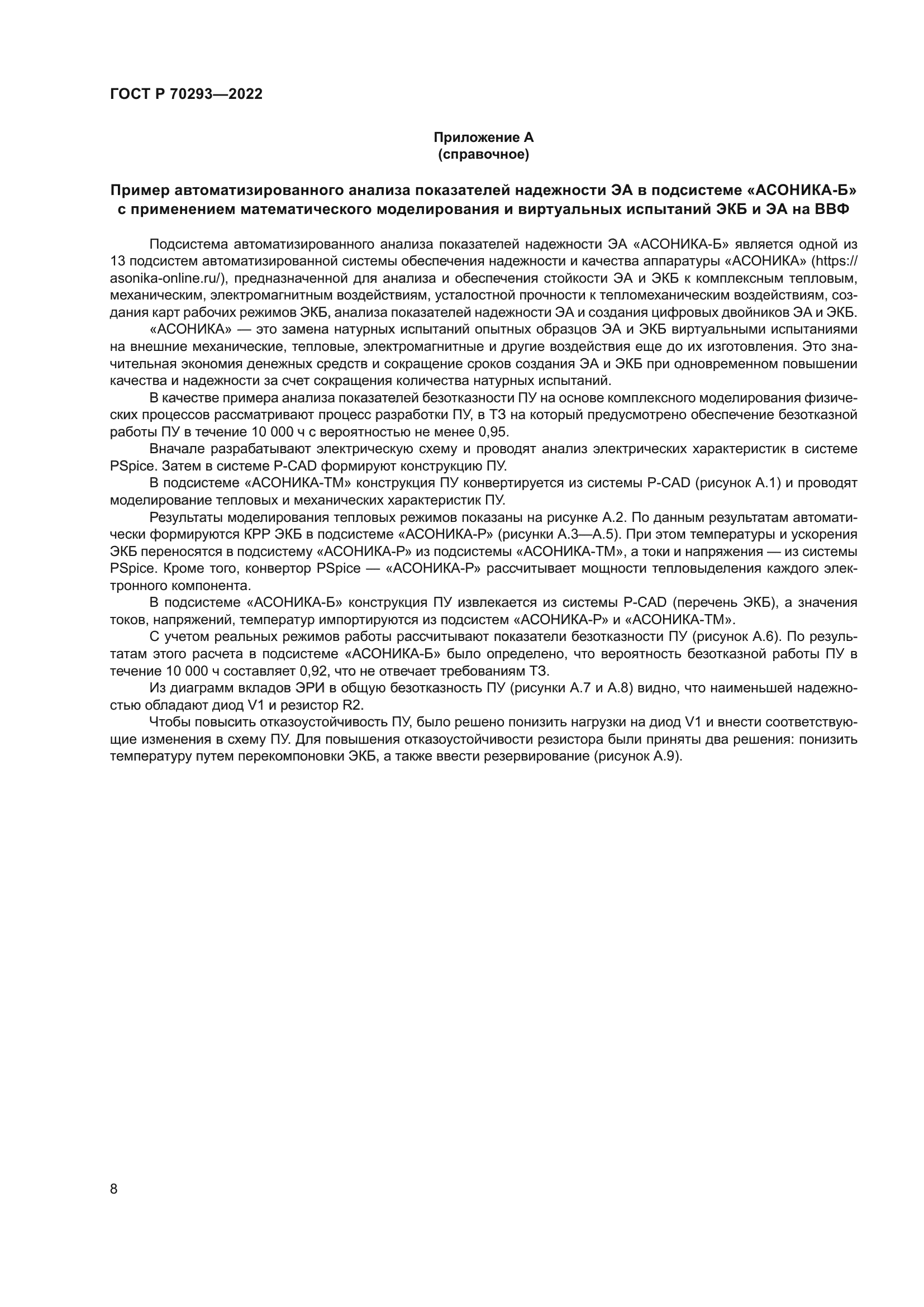 ГОСТ Р 70293-2022