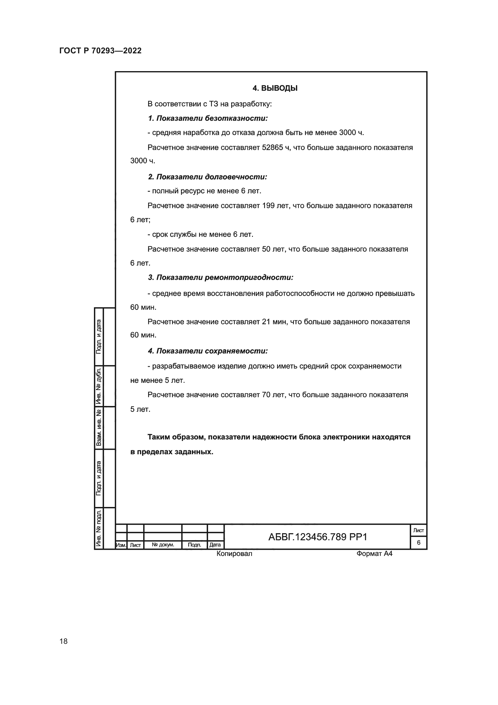 ГОСТ Р 70293-2022
