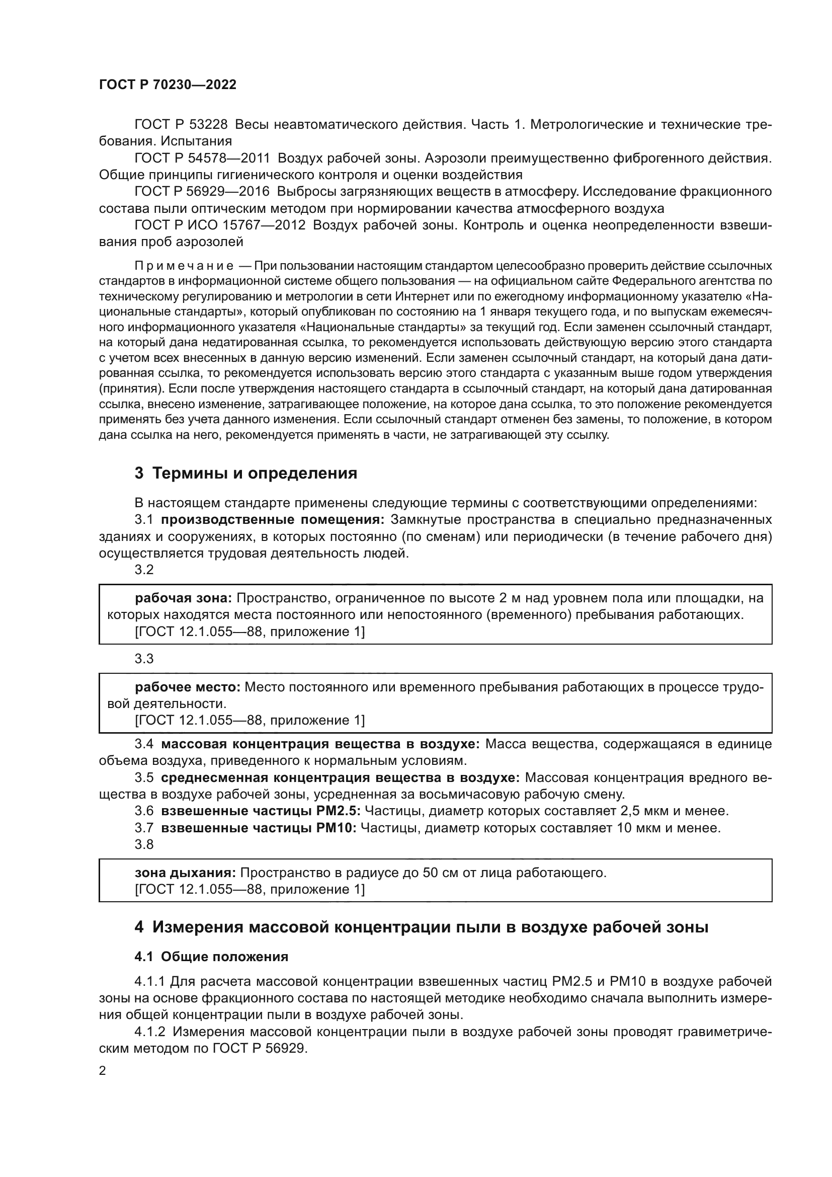 ГОСТ Р 70230-2022
